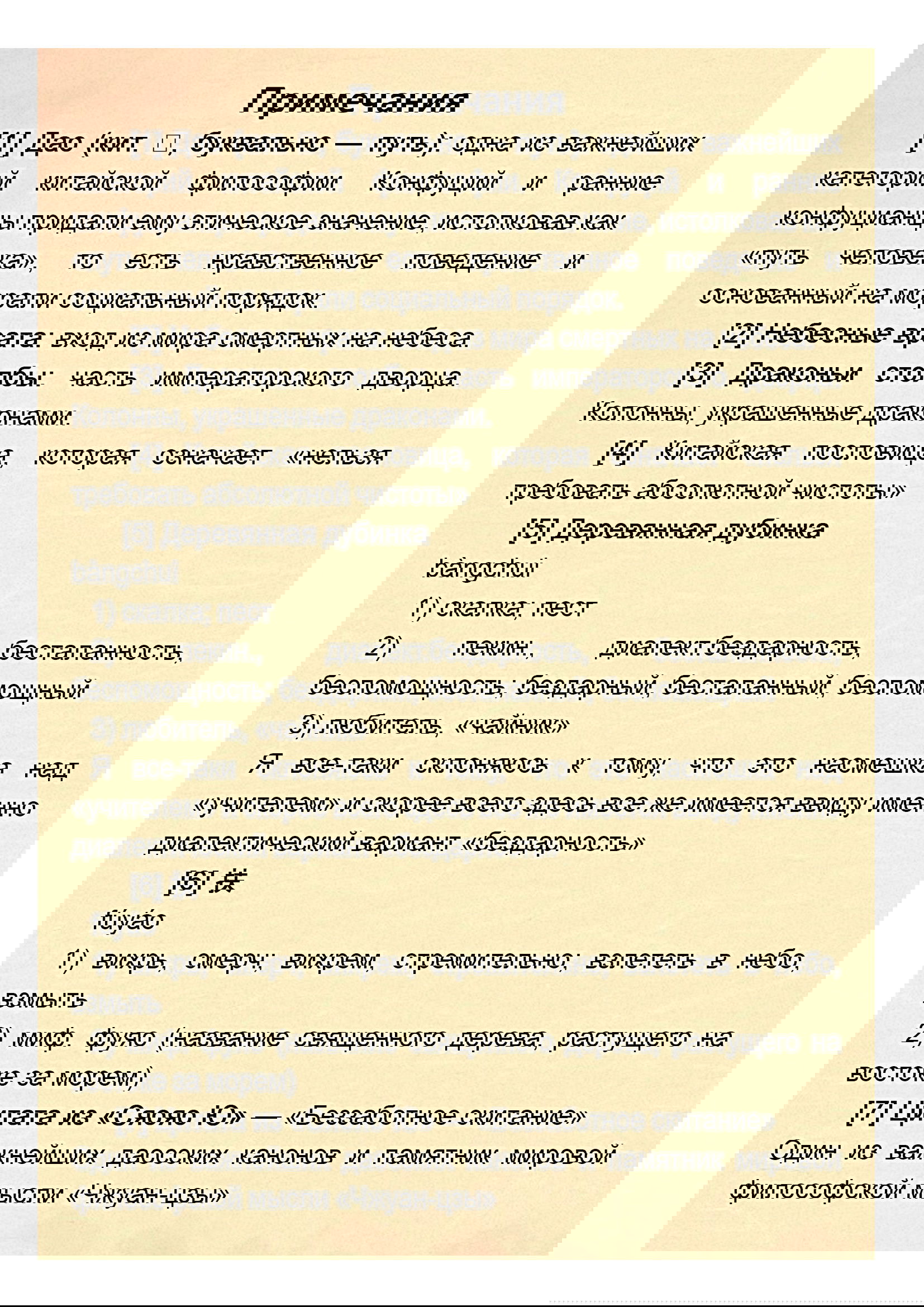 Манга Возрождение клана Фуяо - Глава 2 Страница 10