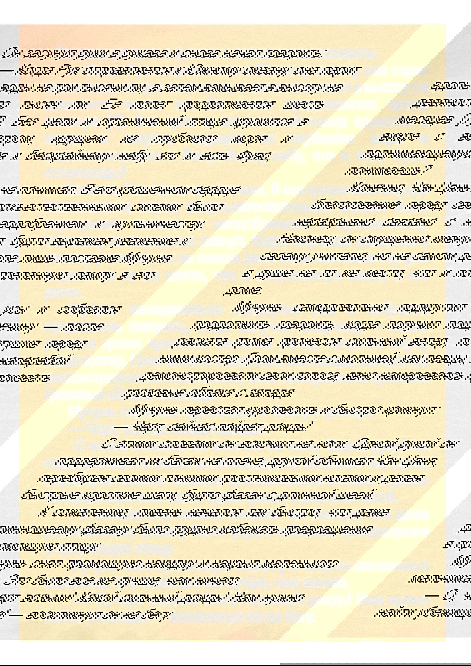 Манга Возрождение клана Фуяо - Глава 2 Страница 6