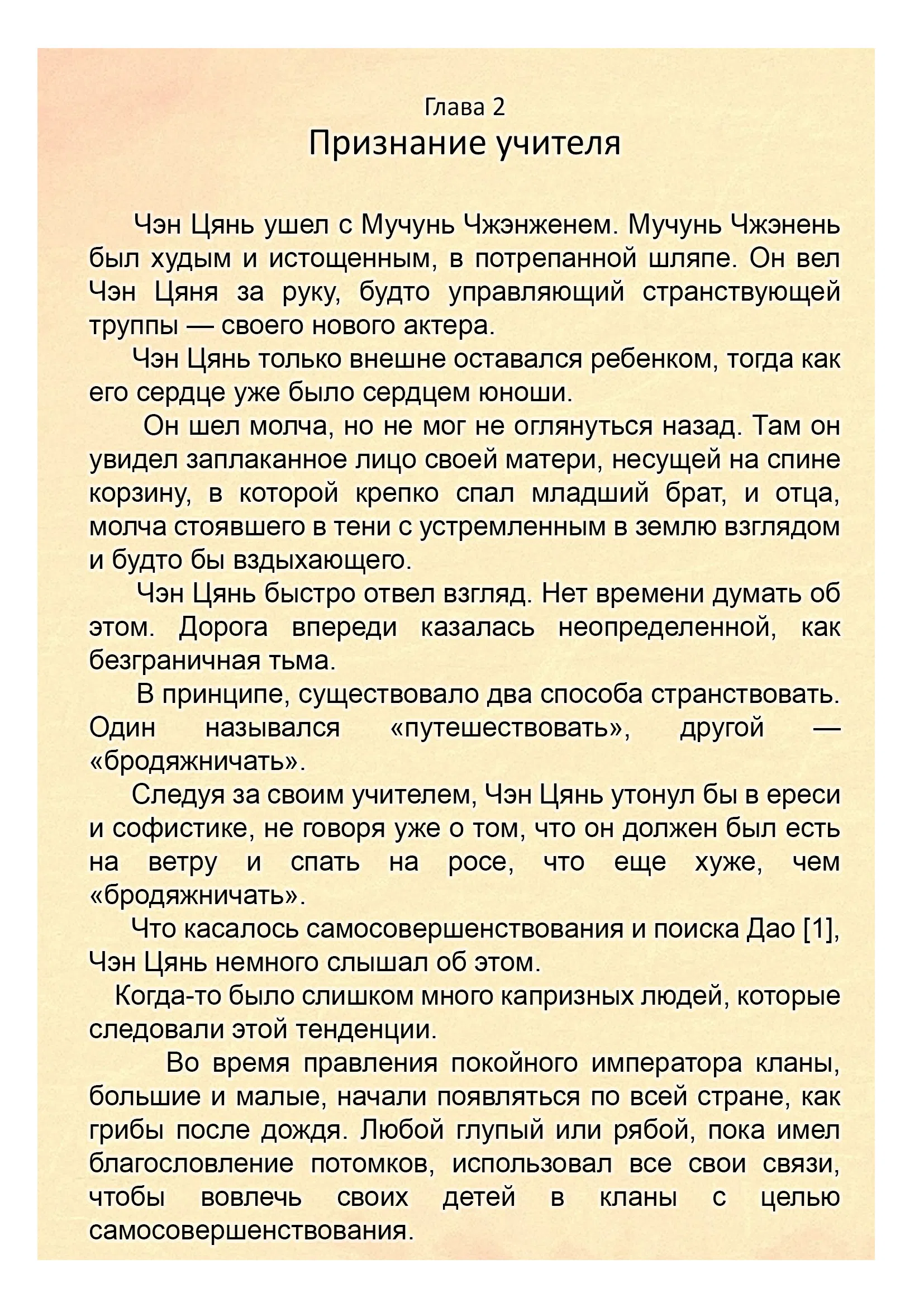 Манга Возрождение клана Фуяо - Глава 2 Страница 2