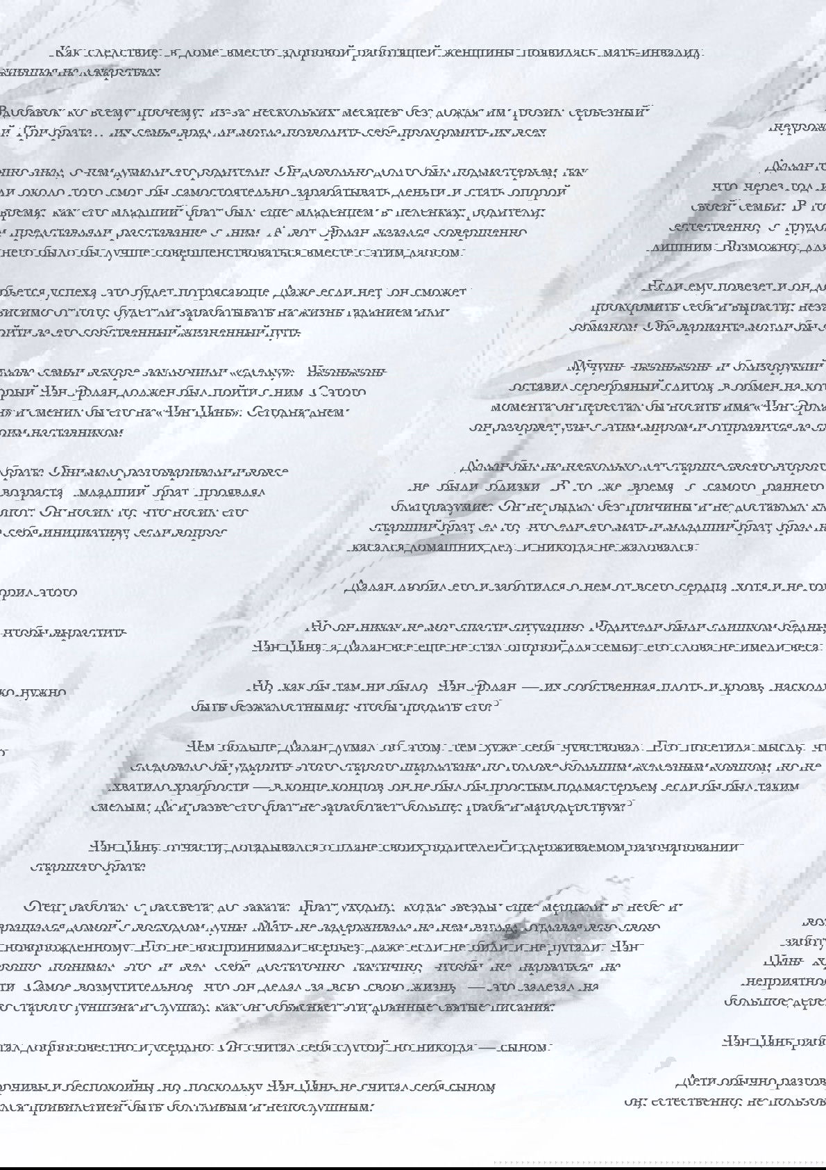 Манга Возрождение клана Фуяо - Глава 1 Страница 5