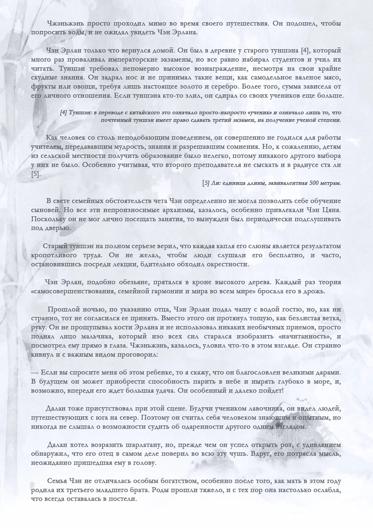 Манга Возрождение клана Фуяо - Глава 1 Страница 4