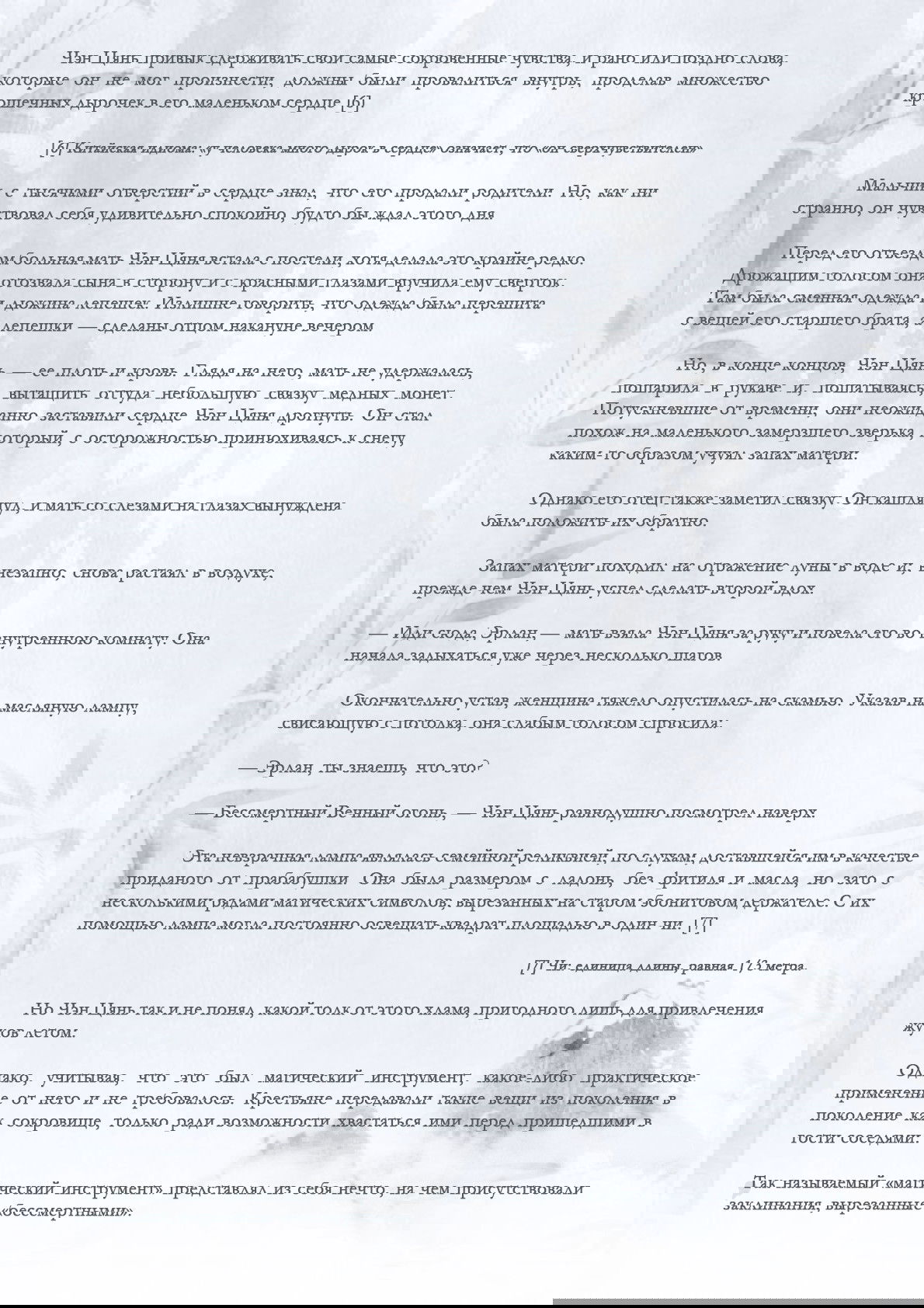 Манга Возрождение клана Фуяо - Глава 1 Страница 6