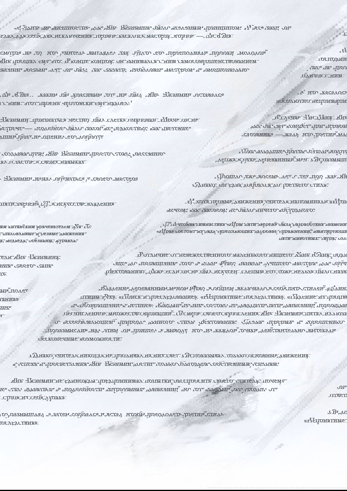 Манга Возрождение клана Фуяо - Глава 8 Страница 3