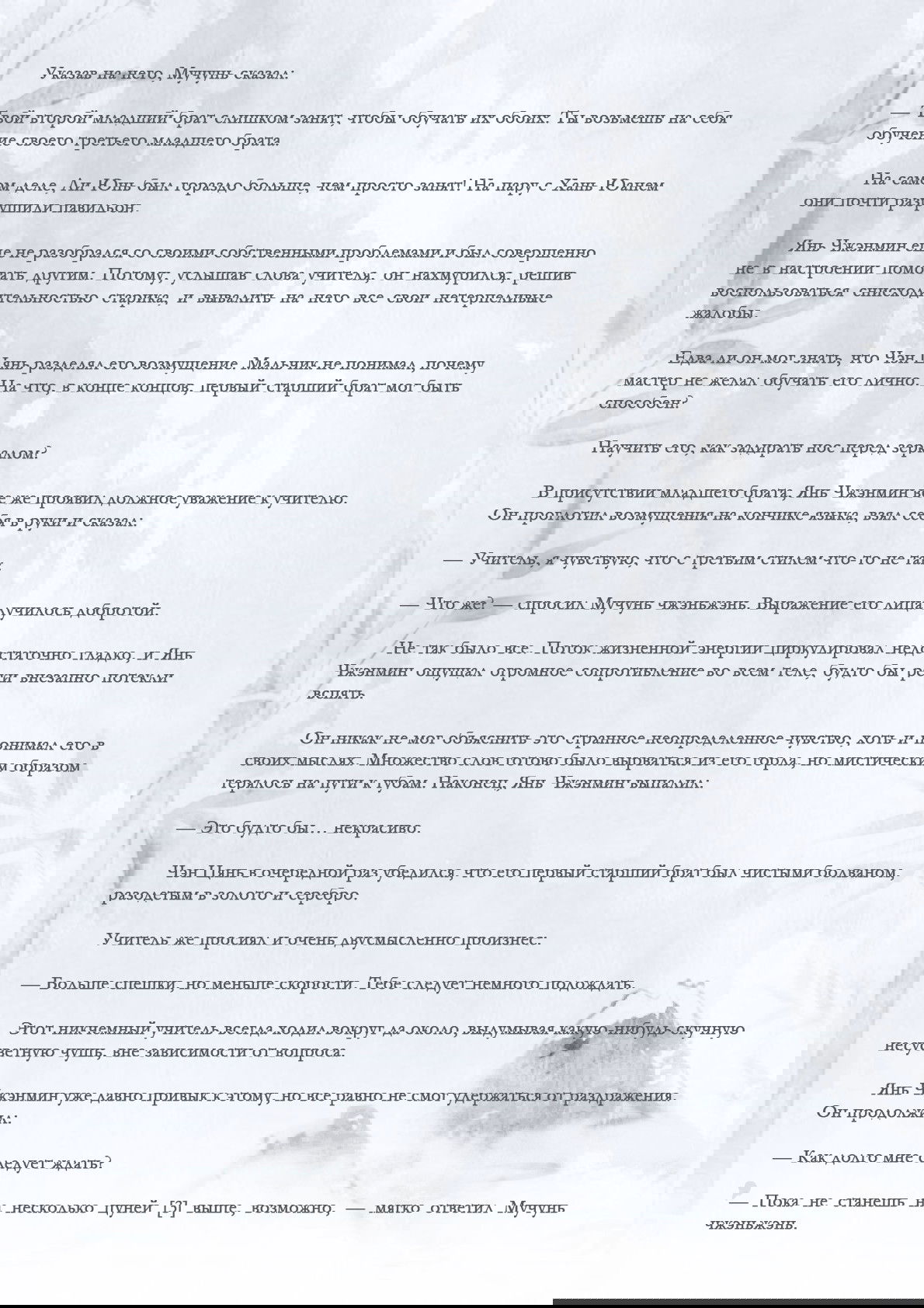 Манга Возрождение клана Фуяо - Глава 8 Страница 5