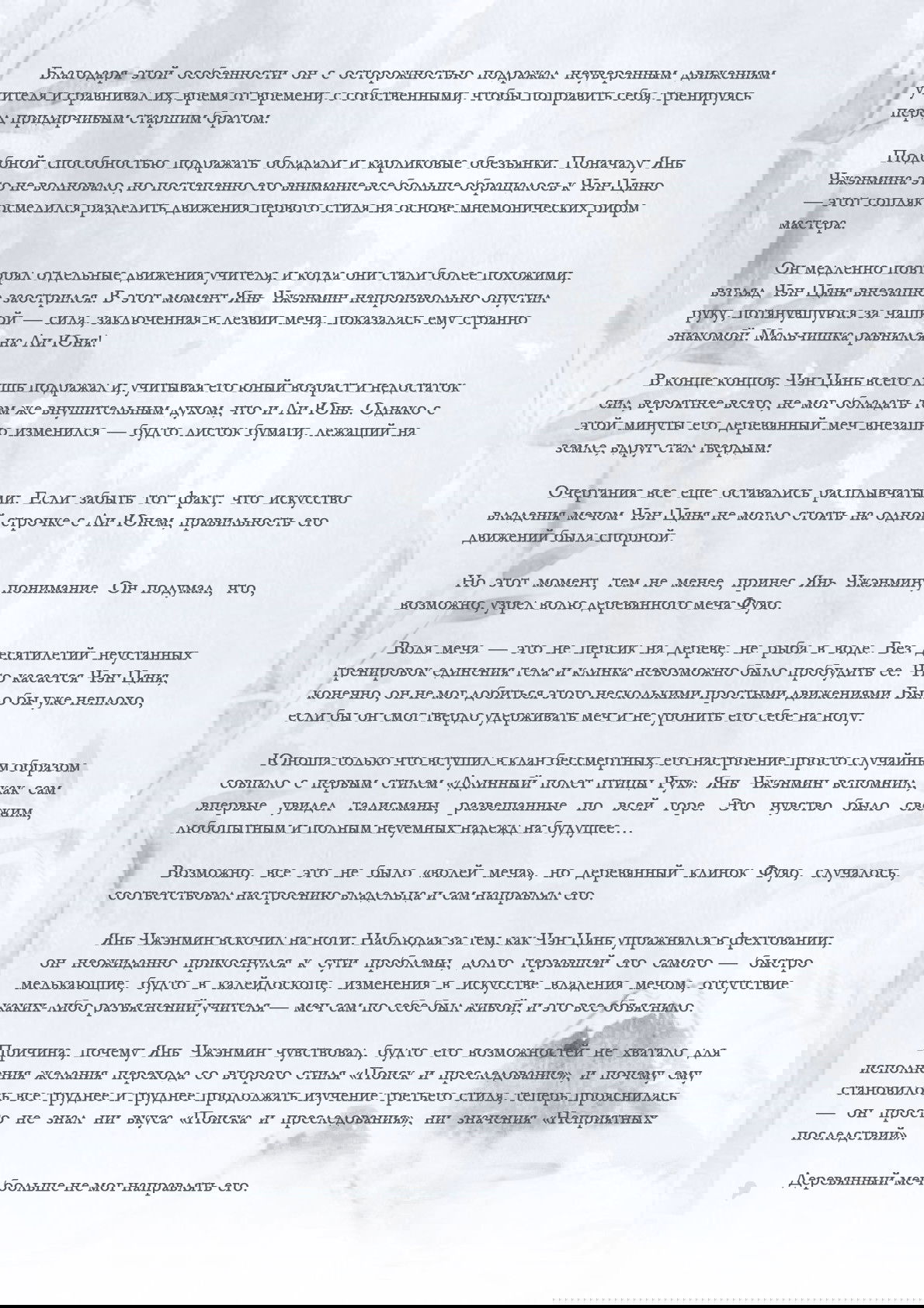 Манга Возрождение клана Фуяо - Глава 8 Страница 7