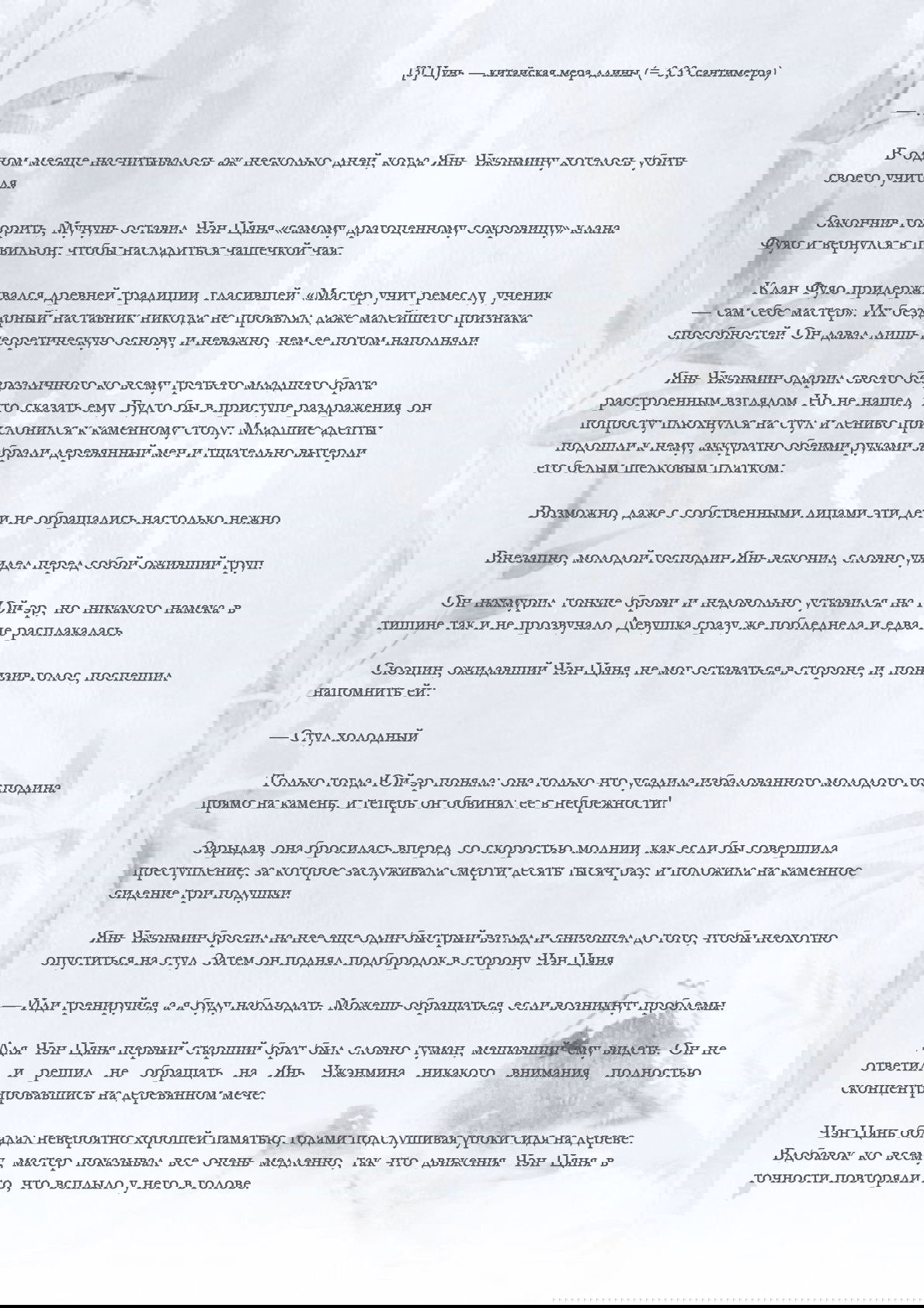 Манга Возрождение клана Фуяо - Глава 8 Страница 6