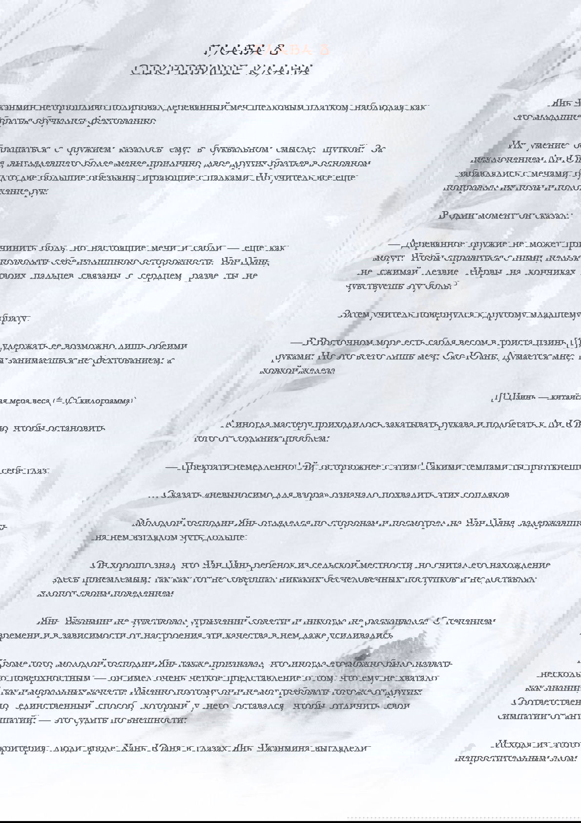Манга Возрождение клана Фуяо - Глава 8 Страница 2