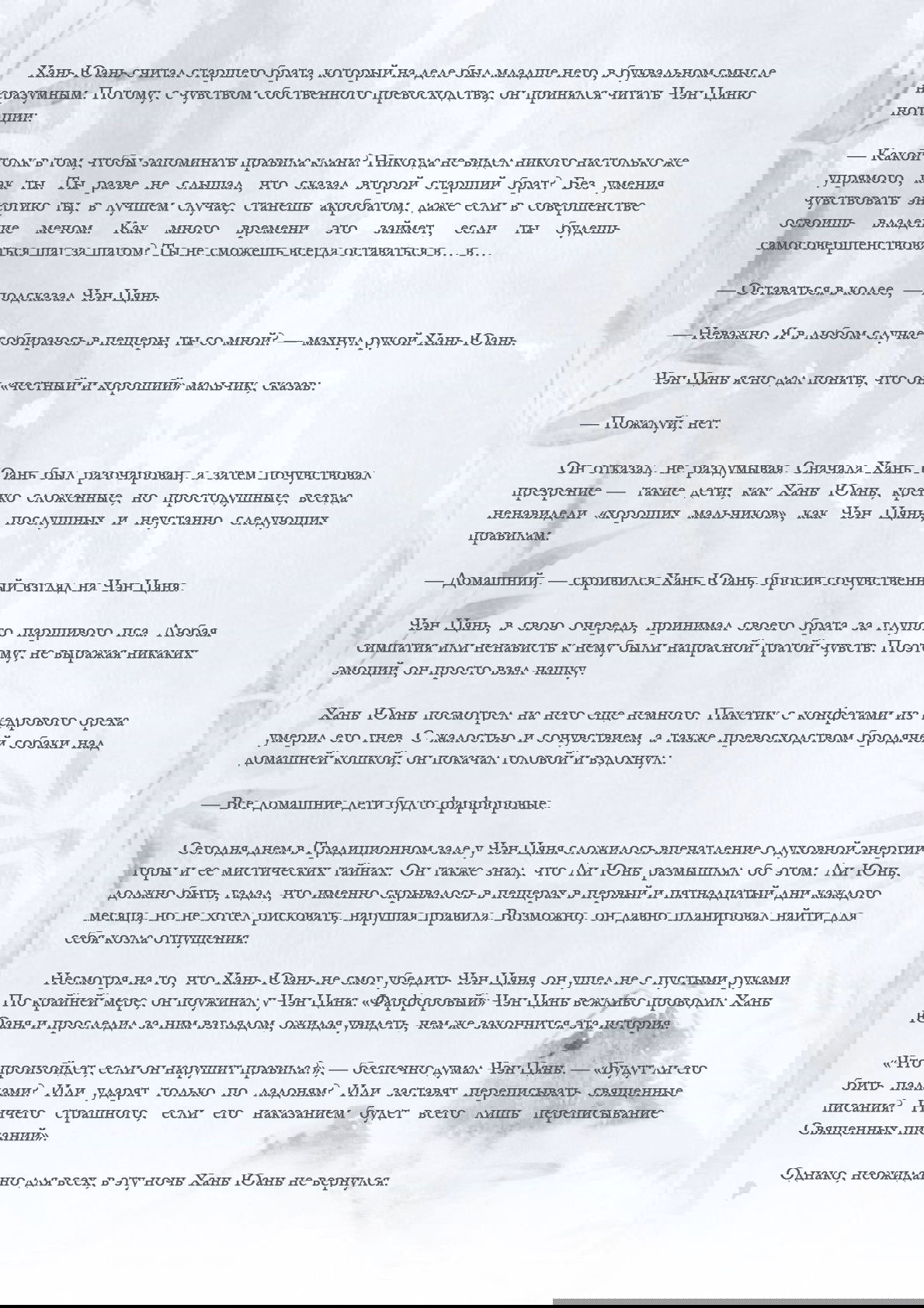 Манга Возрождение клана Фуяо - Глава 10 Страница 7