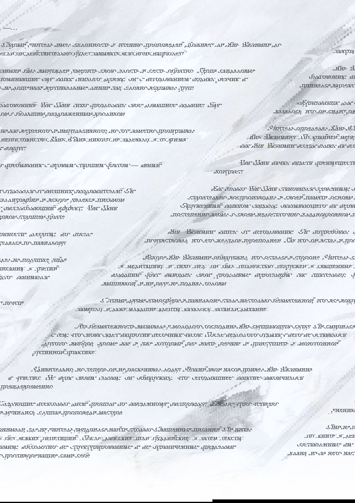 Манга Возрождение клана Фуяо - Глава 10 Страница 3