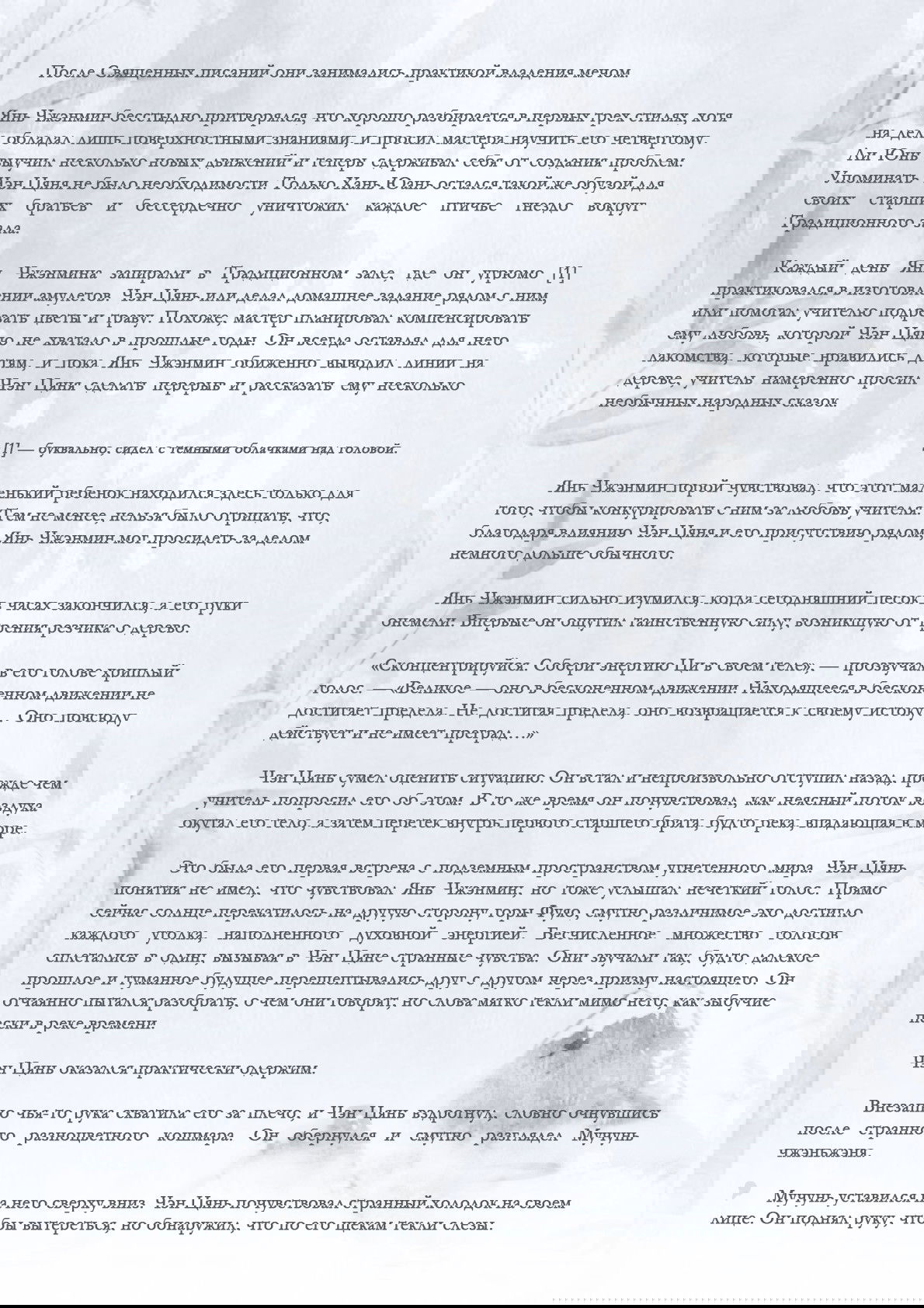 Манга Возрождение клана Фуяо - Глава 10 Страница 4