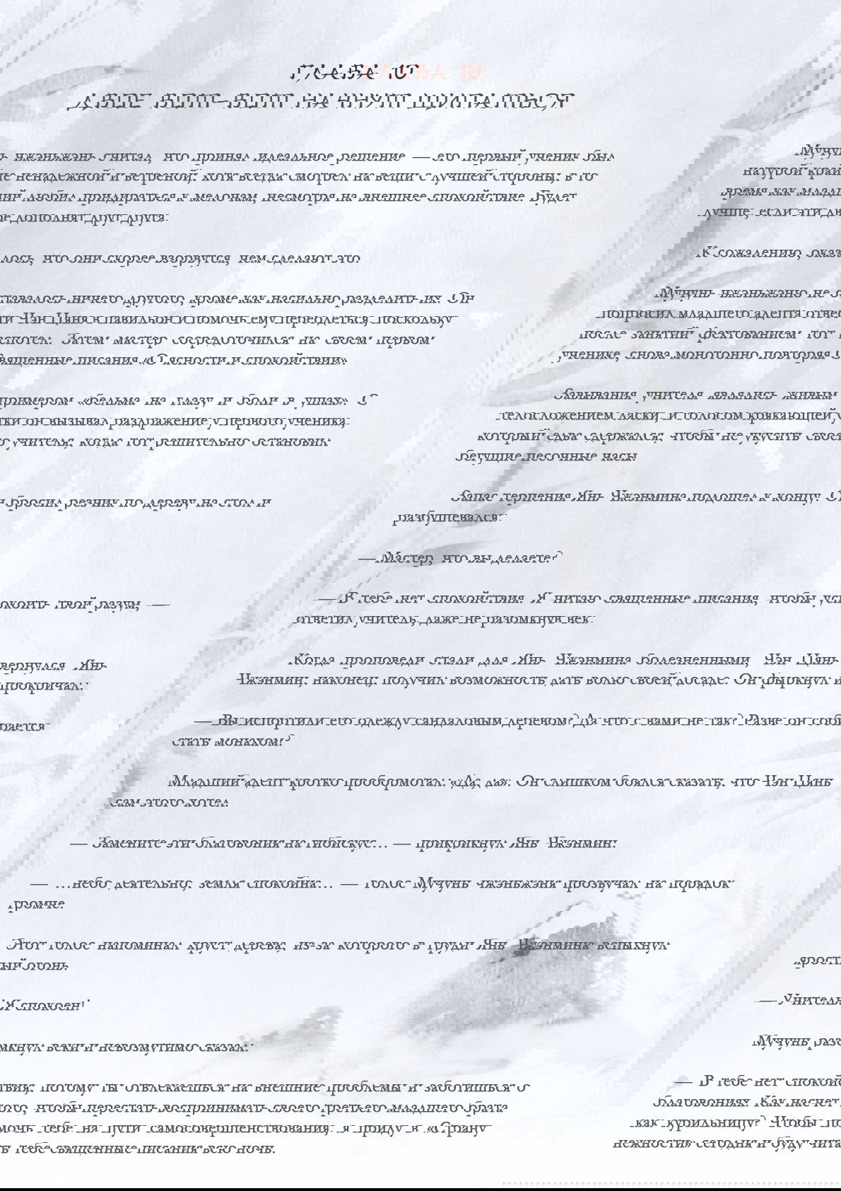 Манга Возрождение клана Фуяо - Глава 10 Страница 2