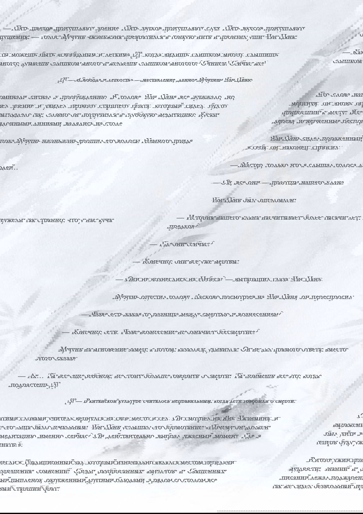 Манга Возрождение клана Фуяо - Глава 10 Страница 5
