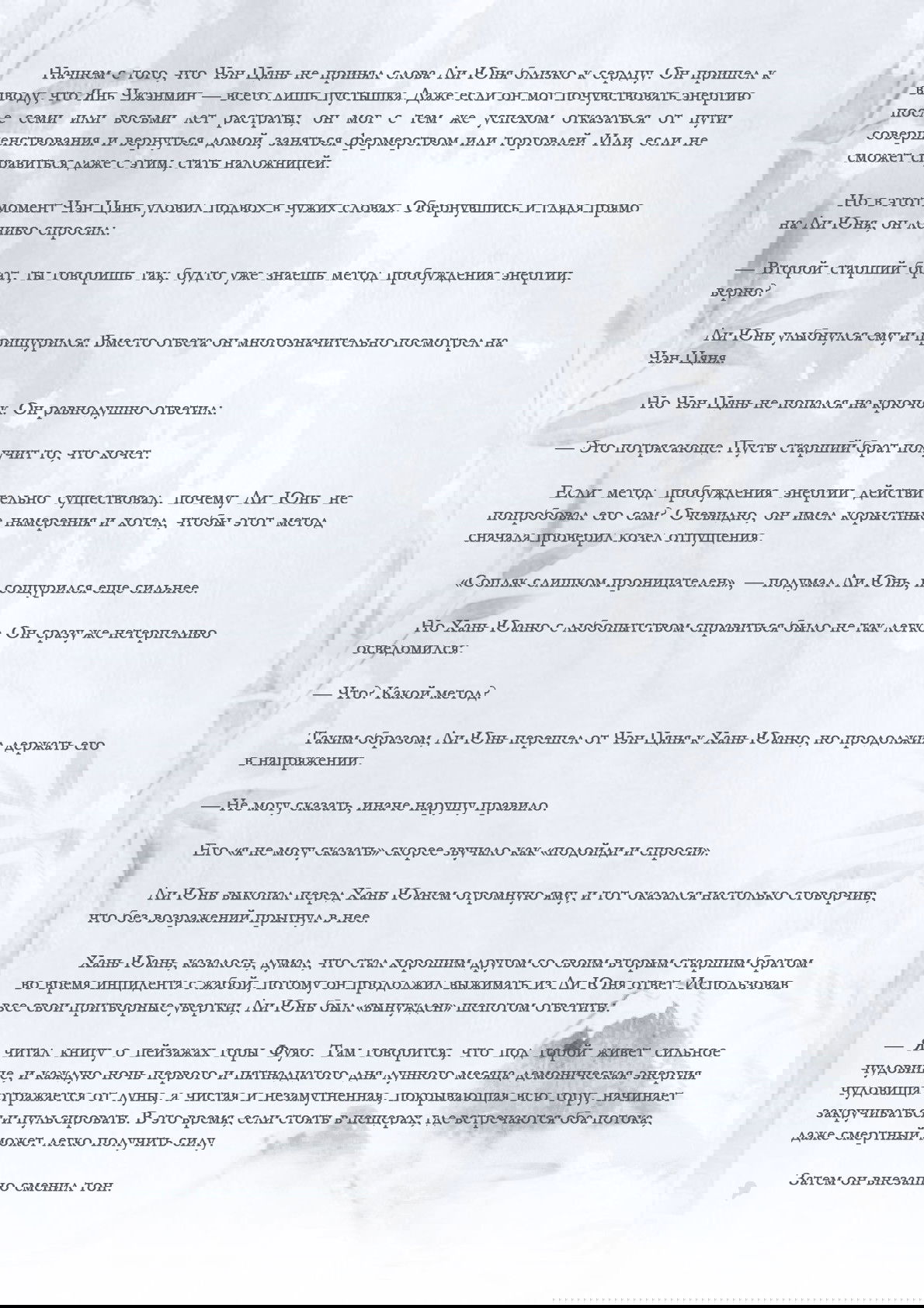 Манга Возрождение клана Фуяо - Глава 9 Страница 4