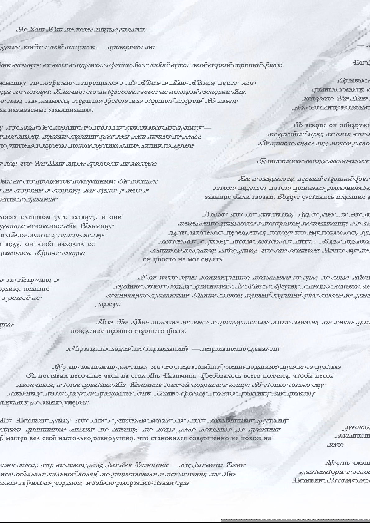 Манга Возрождение клана Фуяо - Глава 9 Страница 6