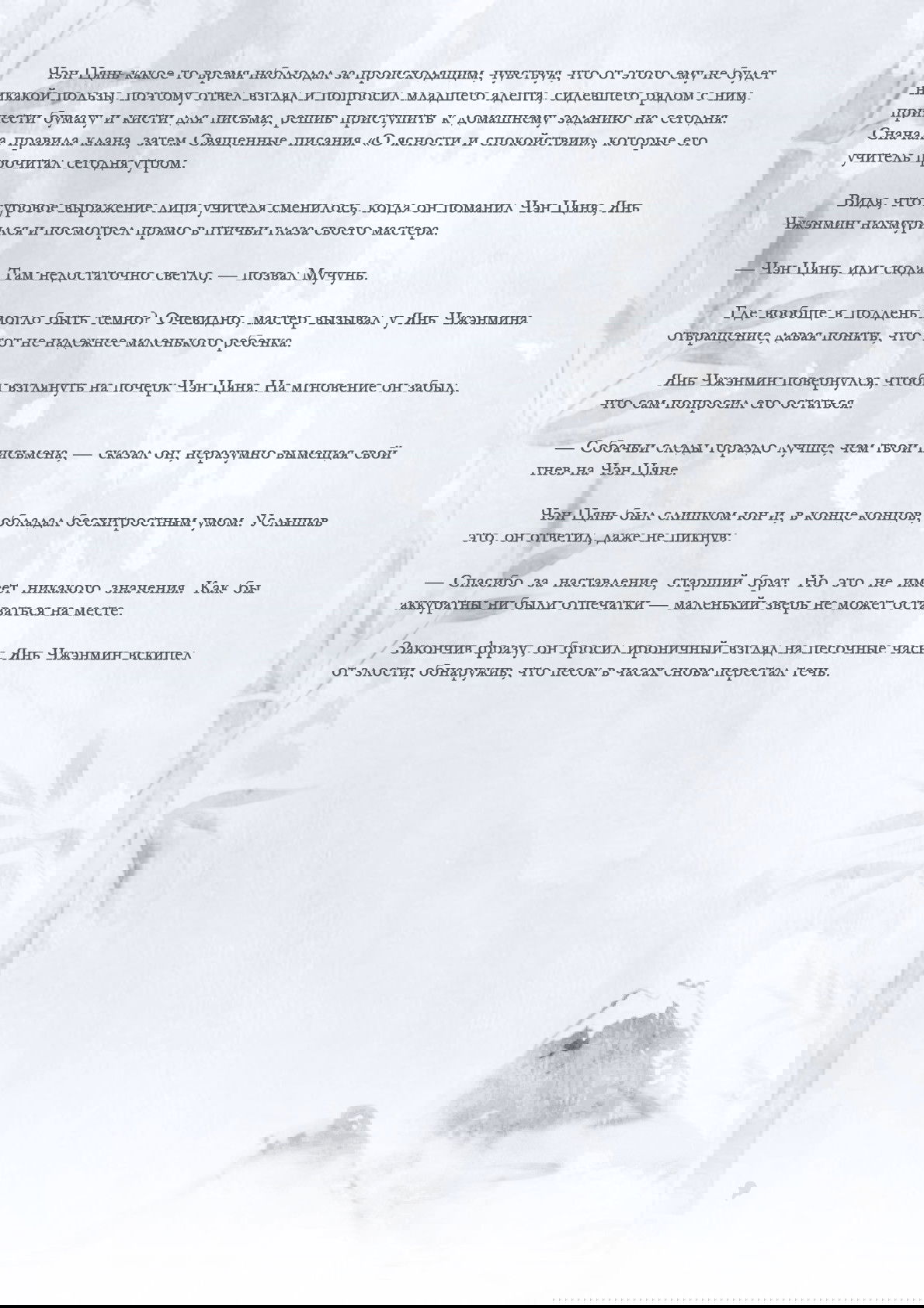 Манга Возрождение клана Фуяо - Глава 9 Страница 7