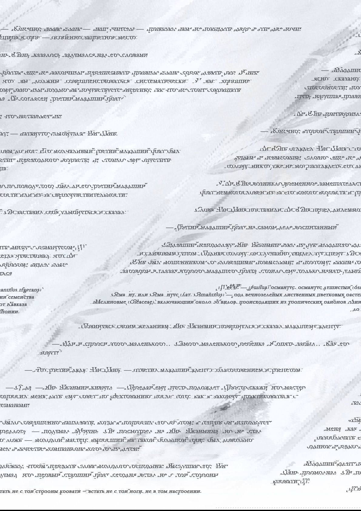 Манга Возрождение клана Фуяо - Глава 9 Страница 5