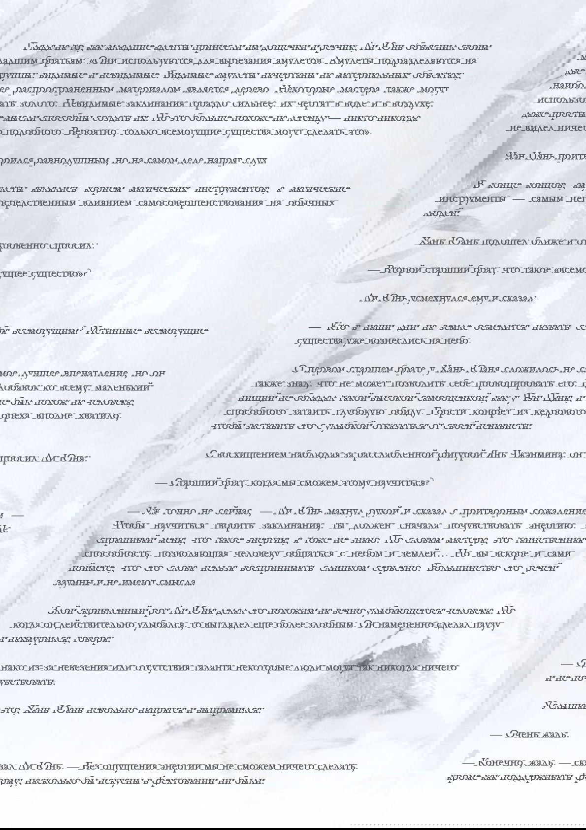 Манга Возрождение клана Фуяо - Глава 9 Страница 3