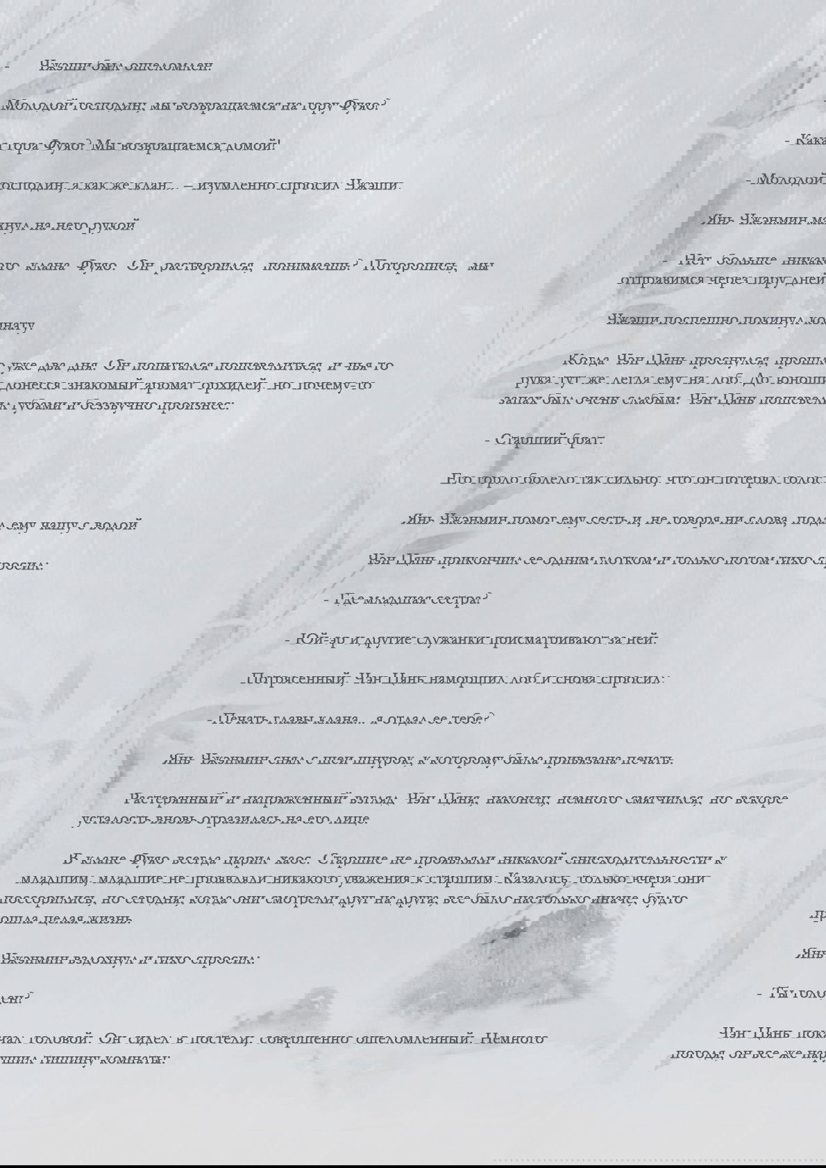 Манга Возрождение клана Фуяо - Глава 32 Страница 7