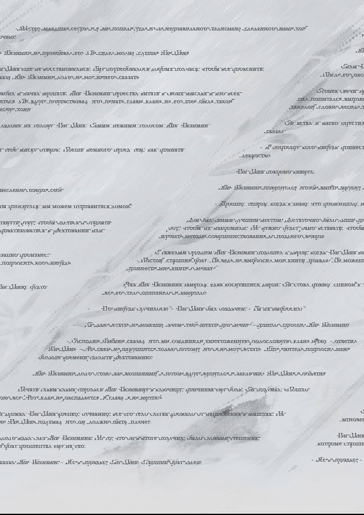 Манга Возрождение клана Фуяо - Глава 32 Страница 8