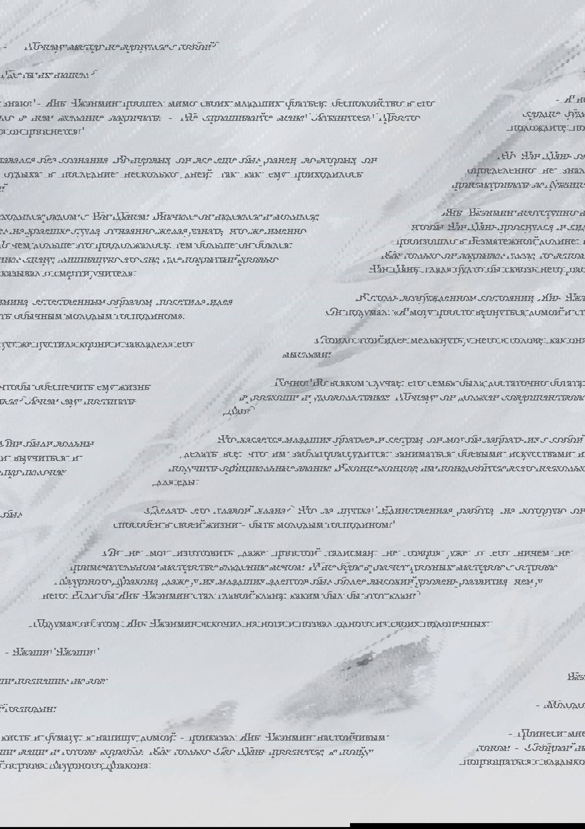 Манга Возрождение клана Фуяо - Глава 32 Страница 6