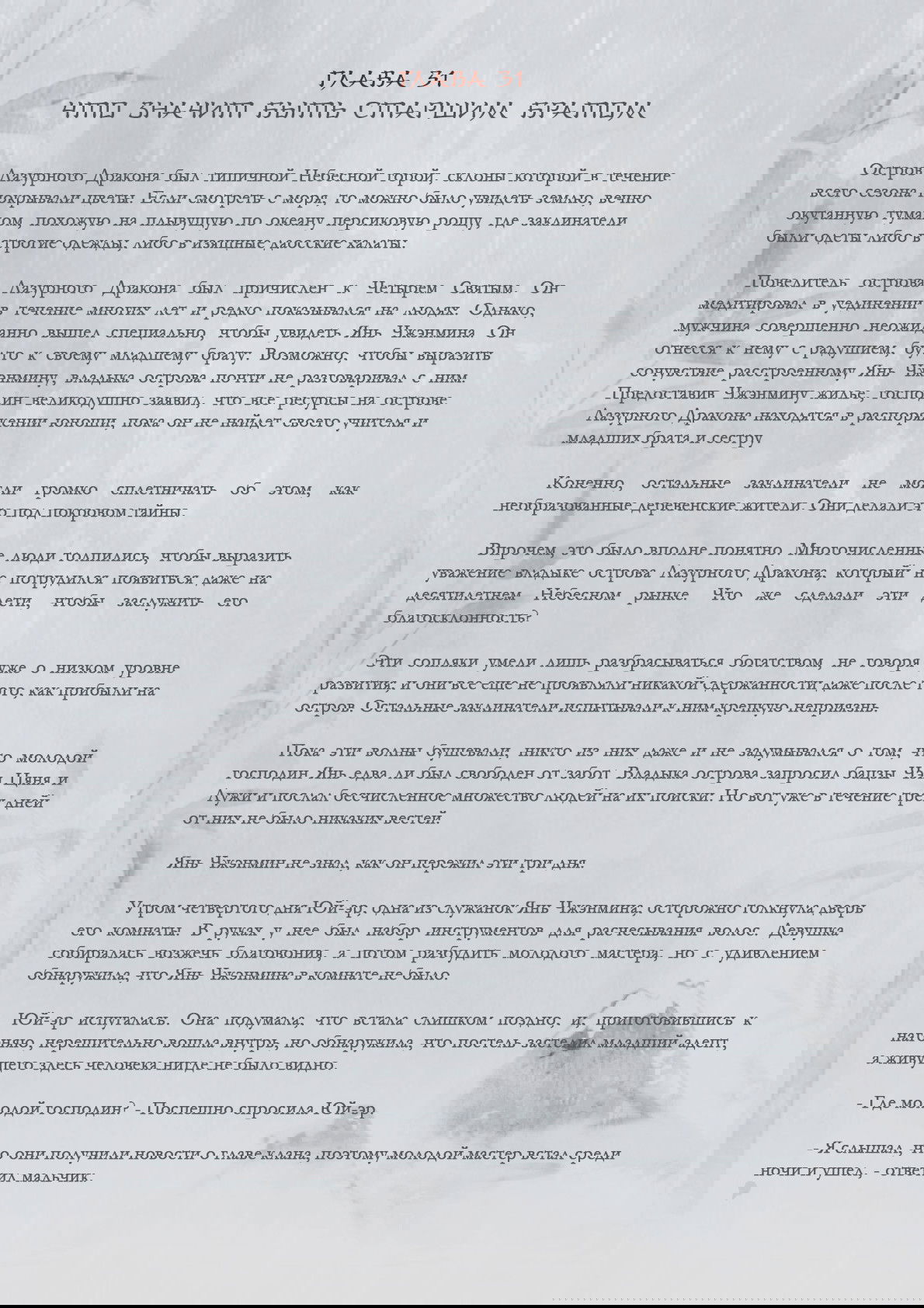 Манга Возрождение клана Фуяо - Глава 32 Страница 1