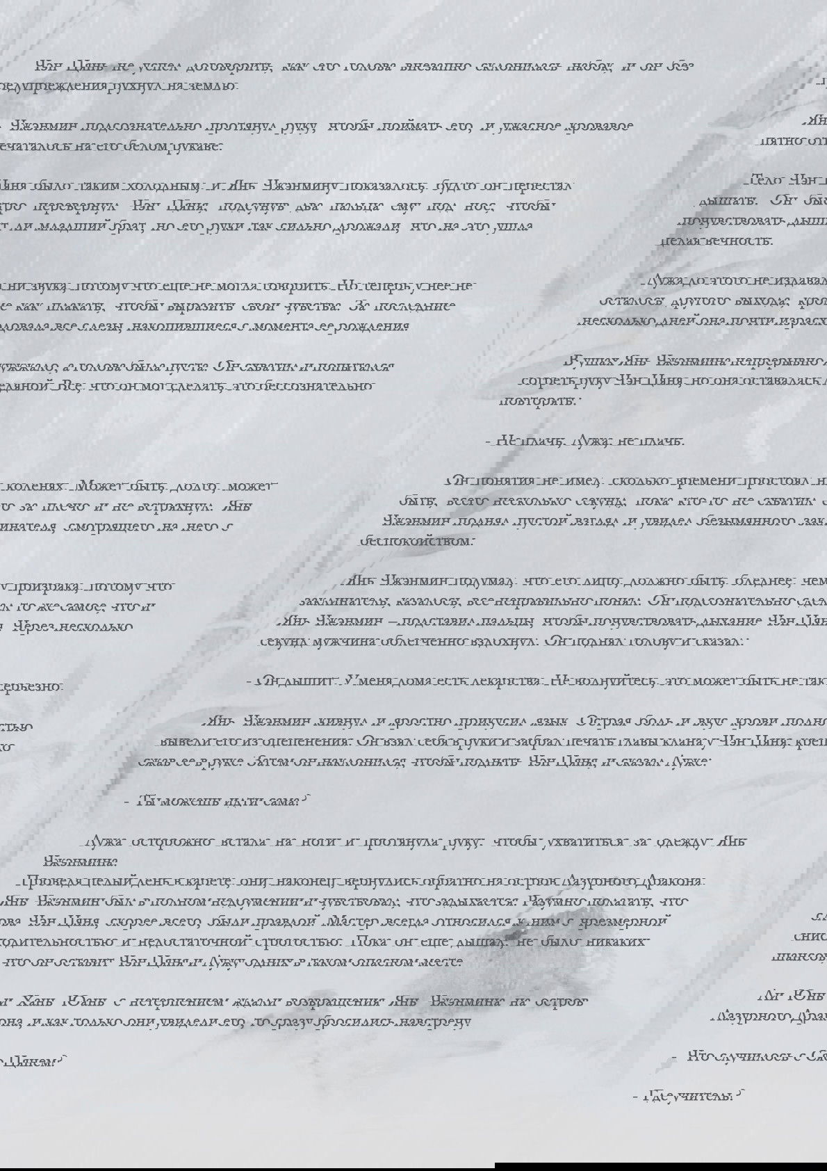 Манга Возрождение клана Фуяо - Глава 32 Страница 5