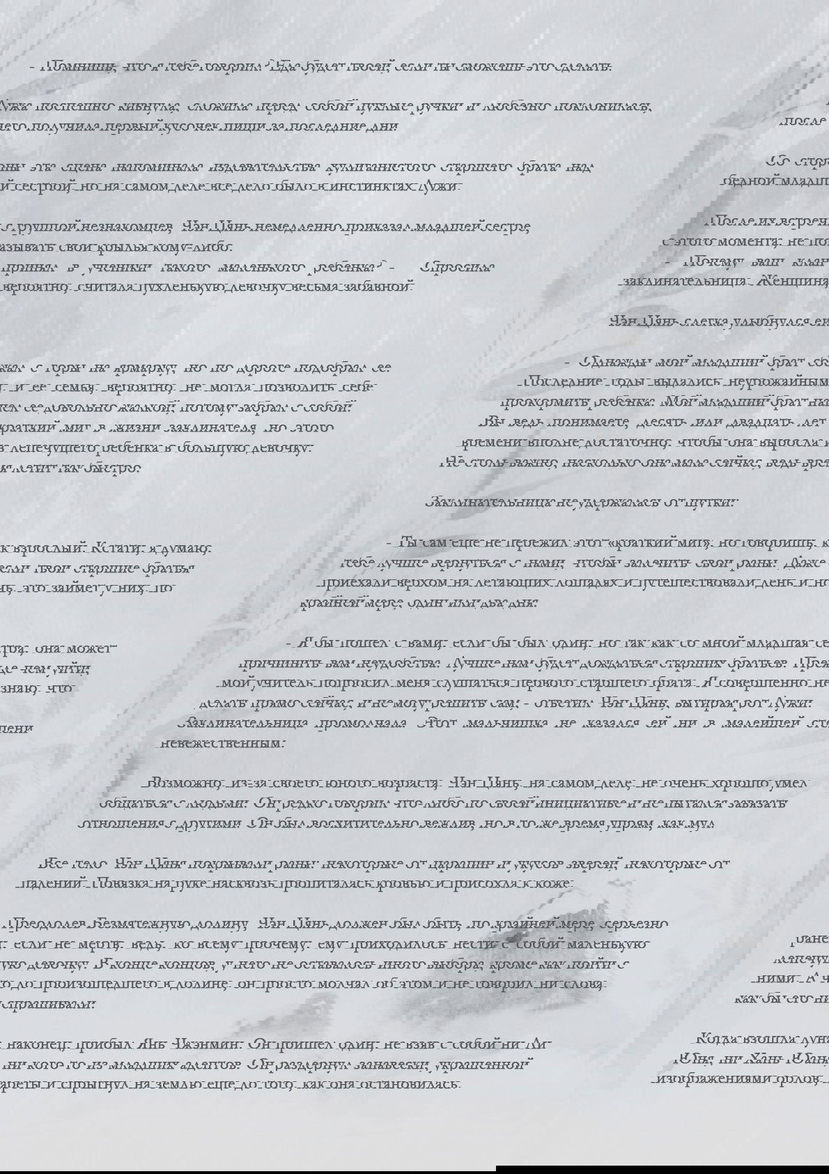 Манга Возрождение клана Фуяо - Глава 32 Страница 3