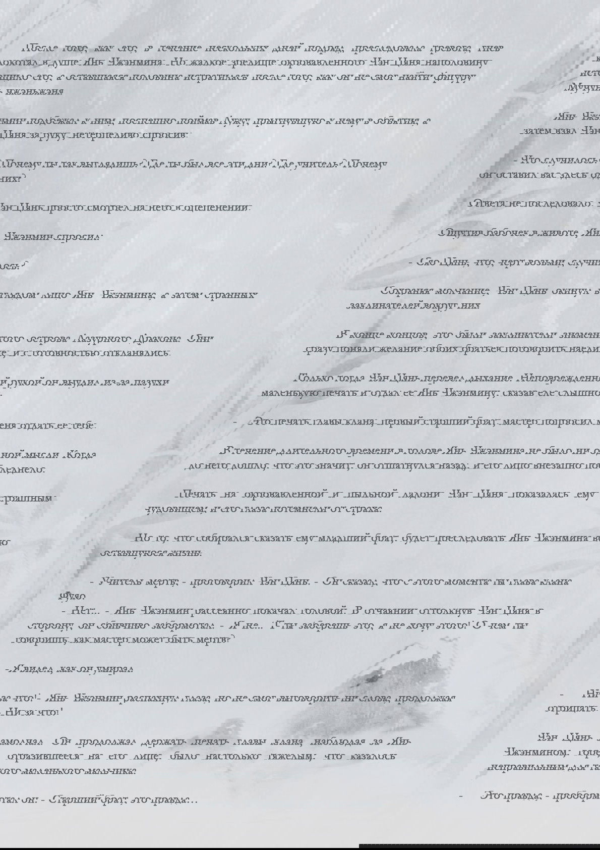 Манга Возрождение клана Фуяо - Глава 32 Страница 4