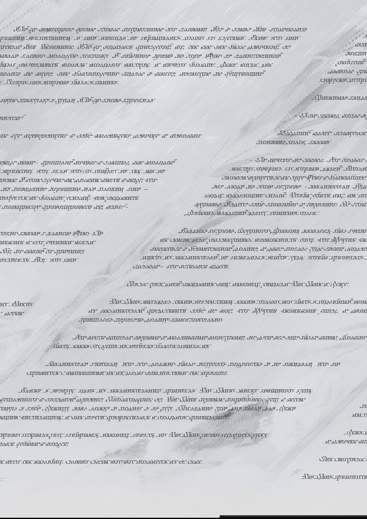 Манга Возрождение клана Фуяо - Глава 32 Страница 2