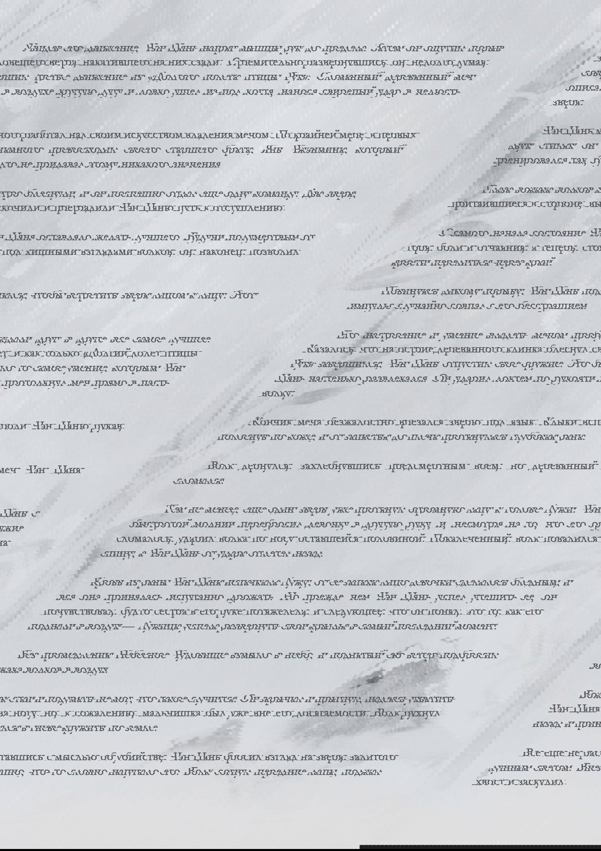 Манга Возрождение клана Фуяо - Глава 31 Страница 4