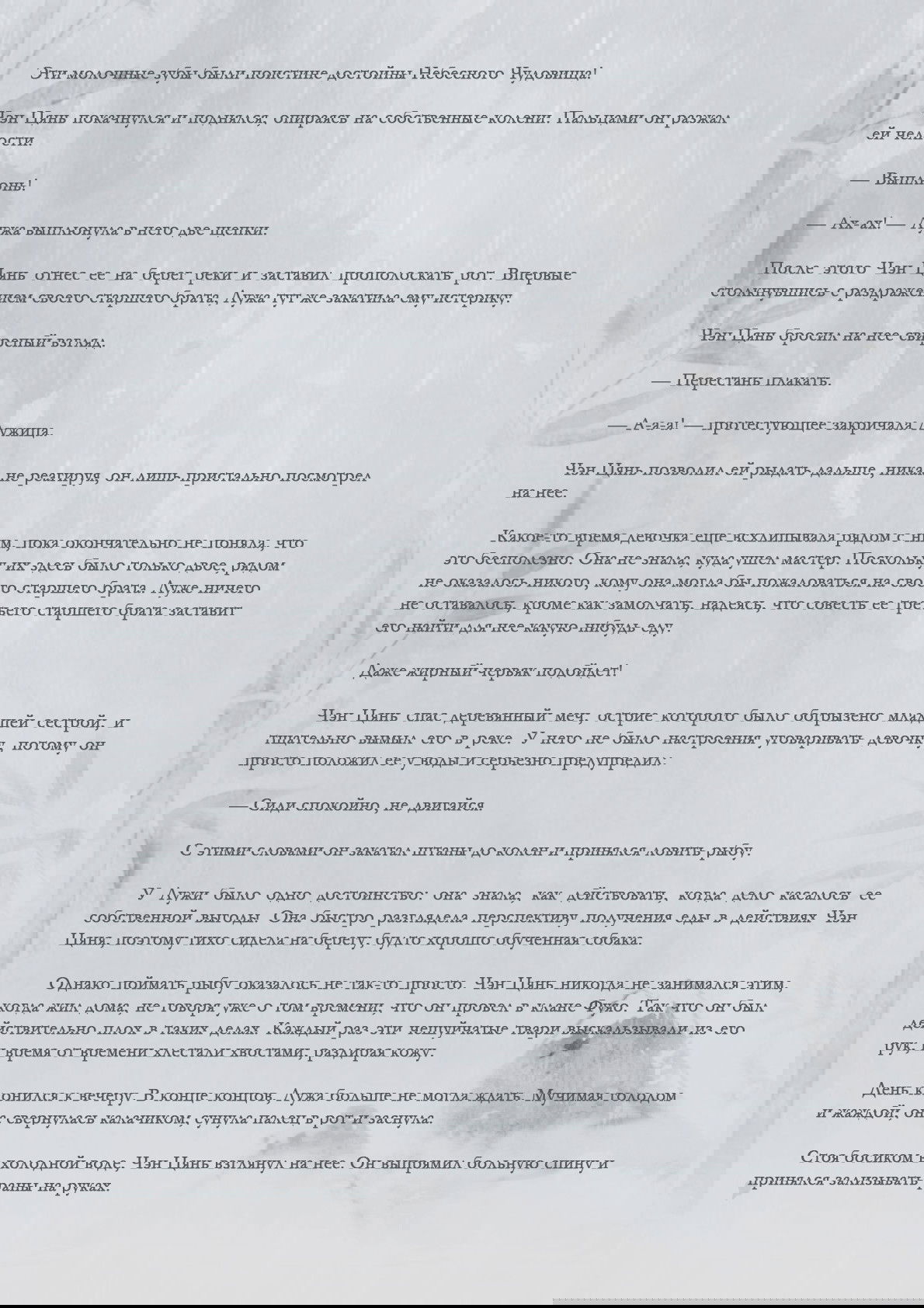 Манга Возрождение клана Фуяо - Глава 31 Страница 2