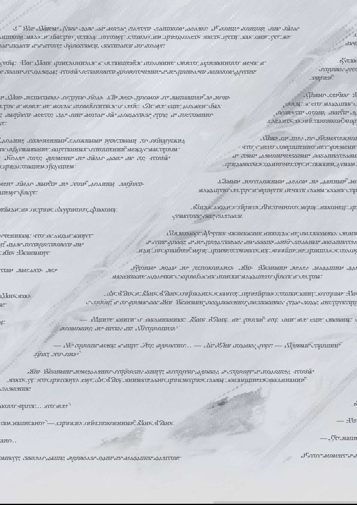 Манга Возрождение клана Фуяо - Глава 31 Страница 5