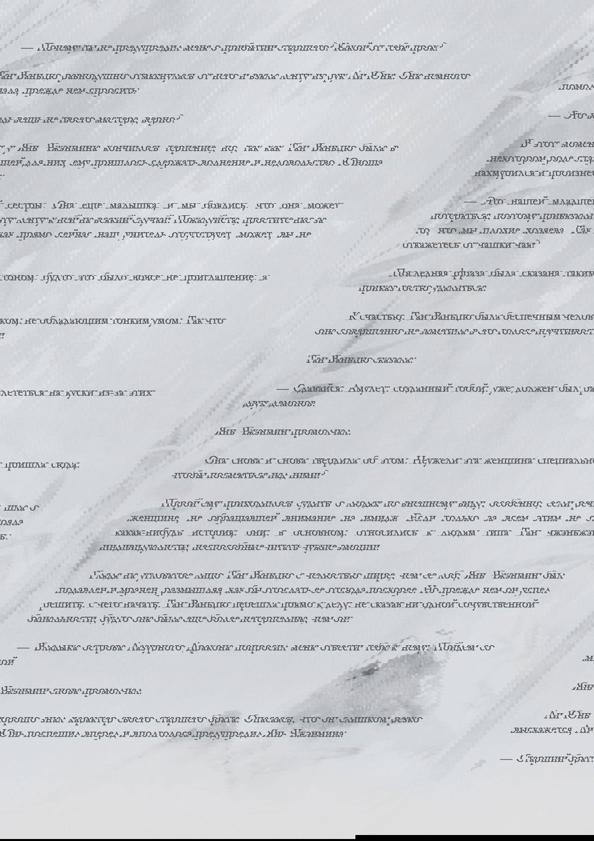 Манга Возрождение клана Фуяо - Глава 31 Страница 7