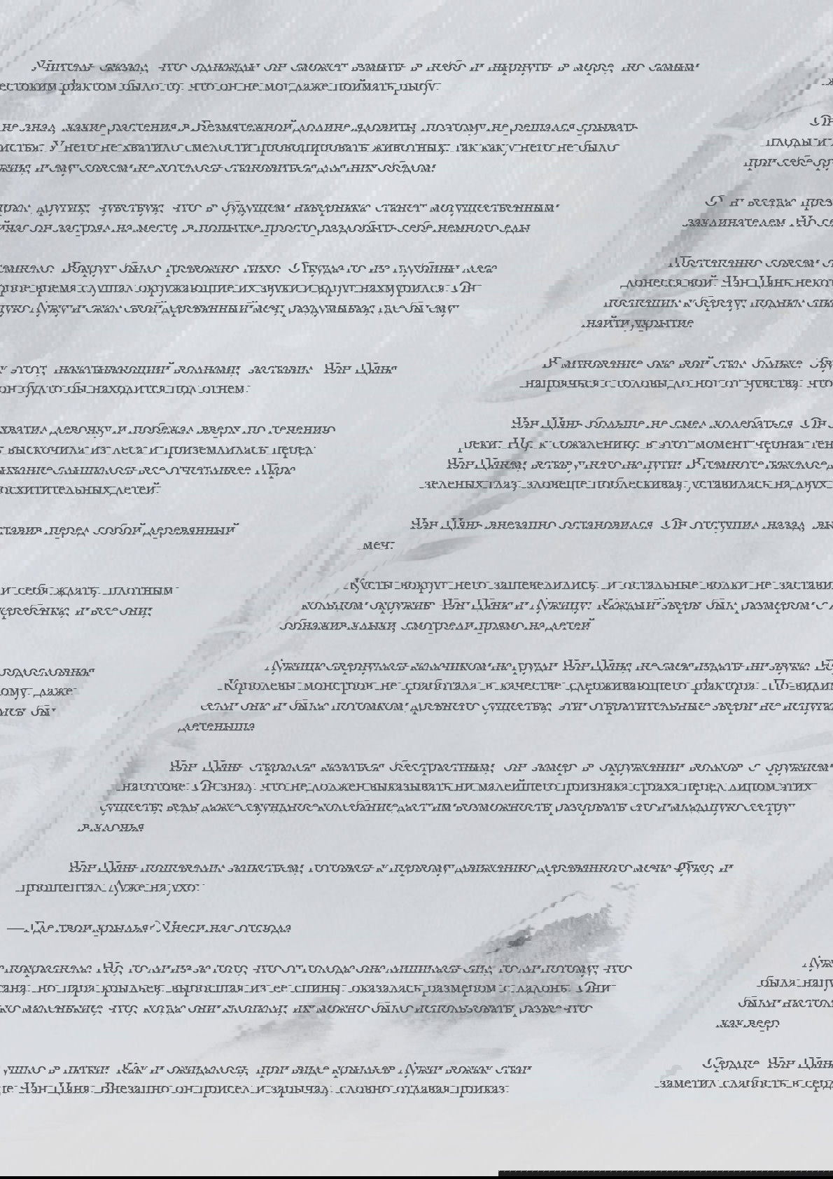 Манга Возрождение клана Фуяо - Глава 31 Страница 3