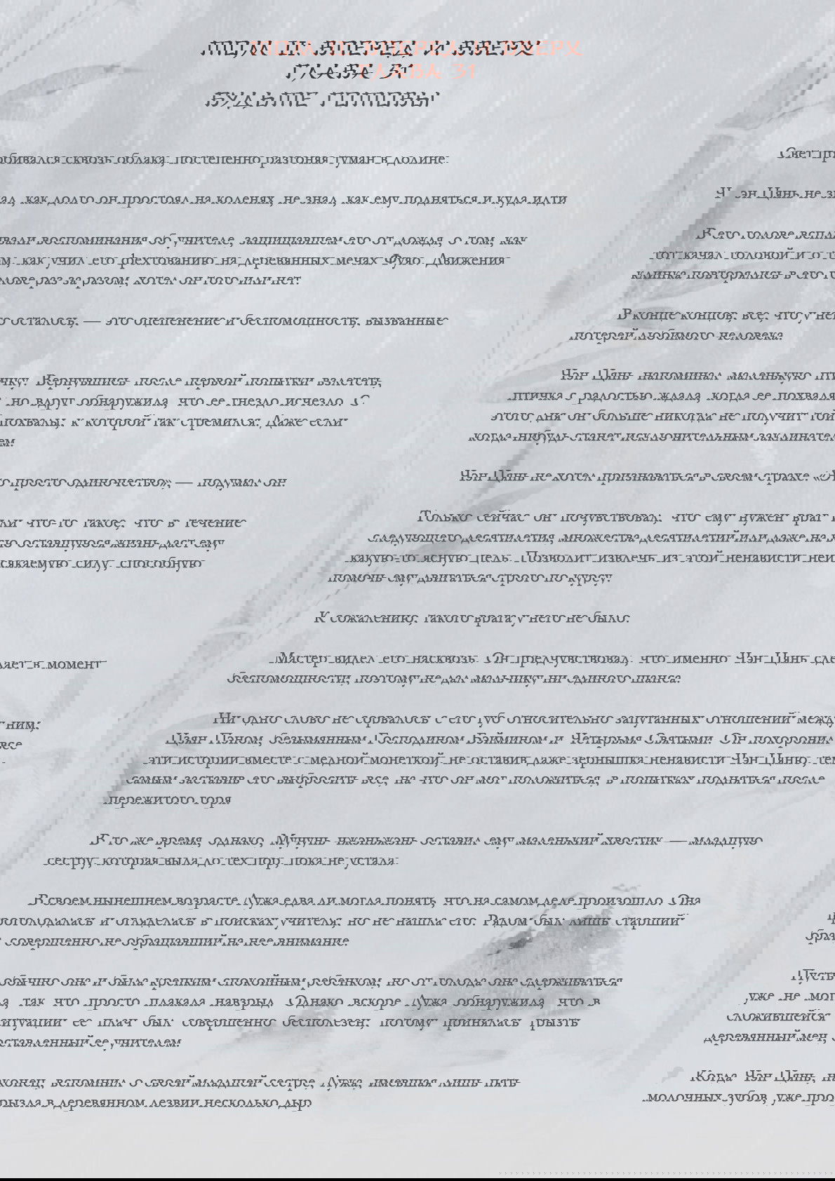 Манга Возрождение клана Фуяо - Глава 31 Страница 1