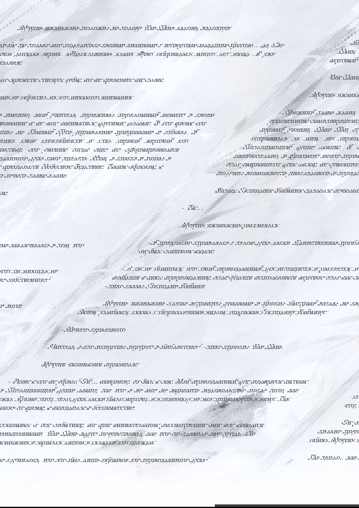 Манга Возрождение клана Фуяо - Глава 30 Страница 4