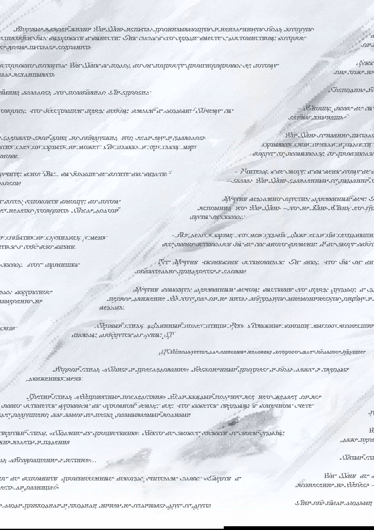 Манга Возрождение клана Фуяо - Глава 30 Страница 6