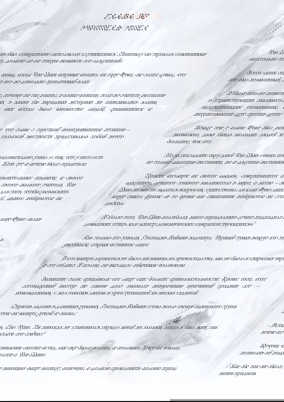 Манга Возрождение клана Фуяо - Глава 30 Страница 1