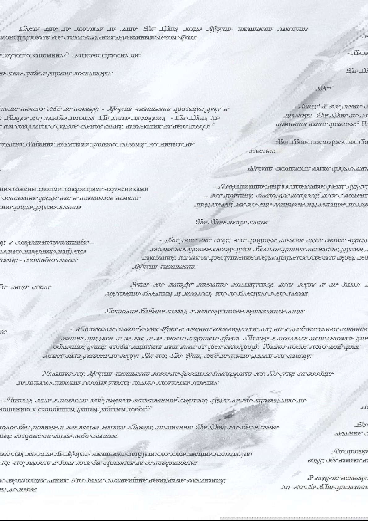 Манга Возрождение клана Фуяо - Глава 30 Страница 7