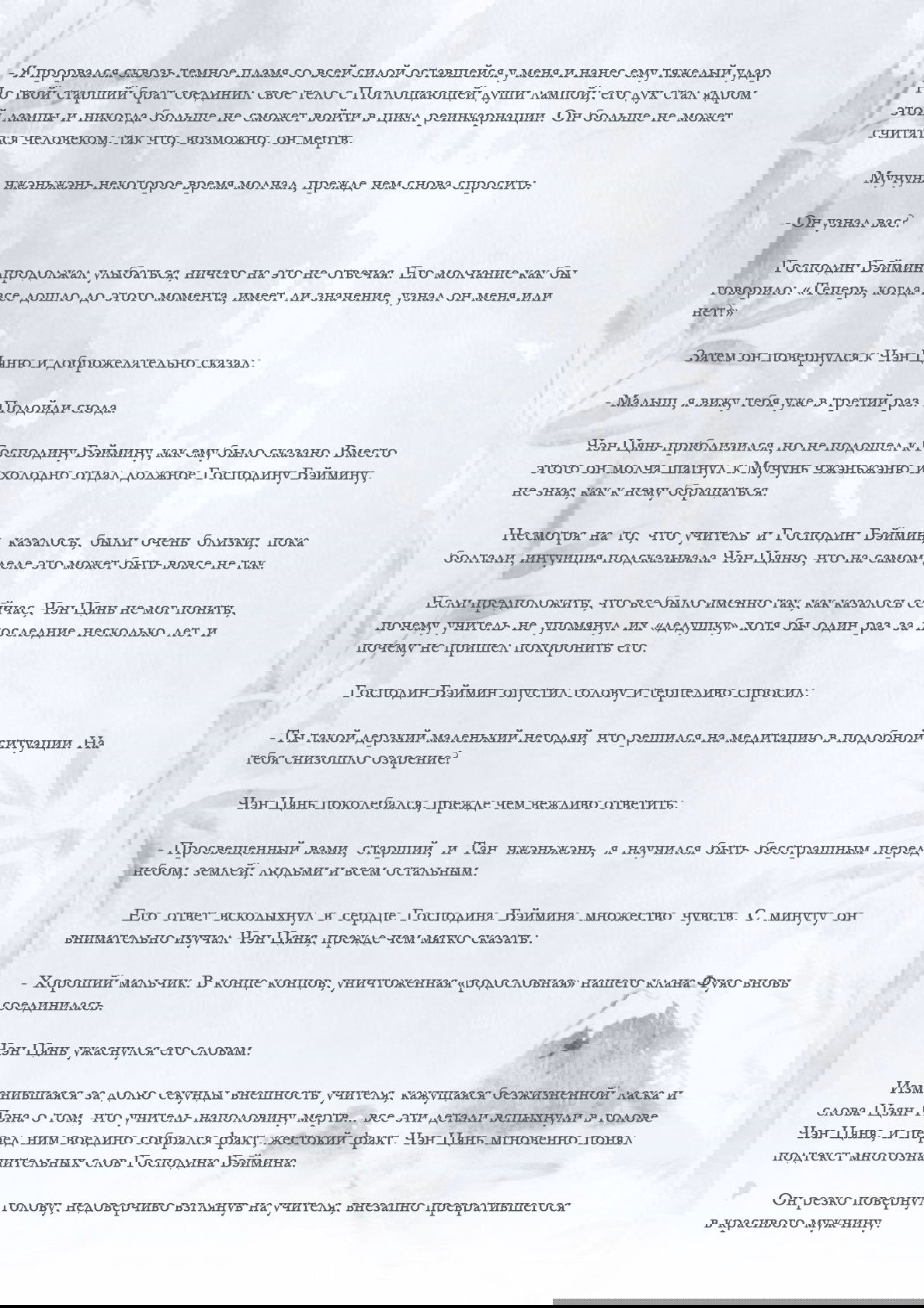 Манга Возрождение клана Фуяо - Глава 30 Страница 3