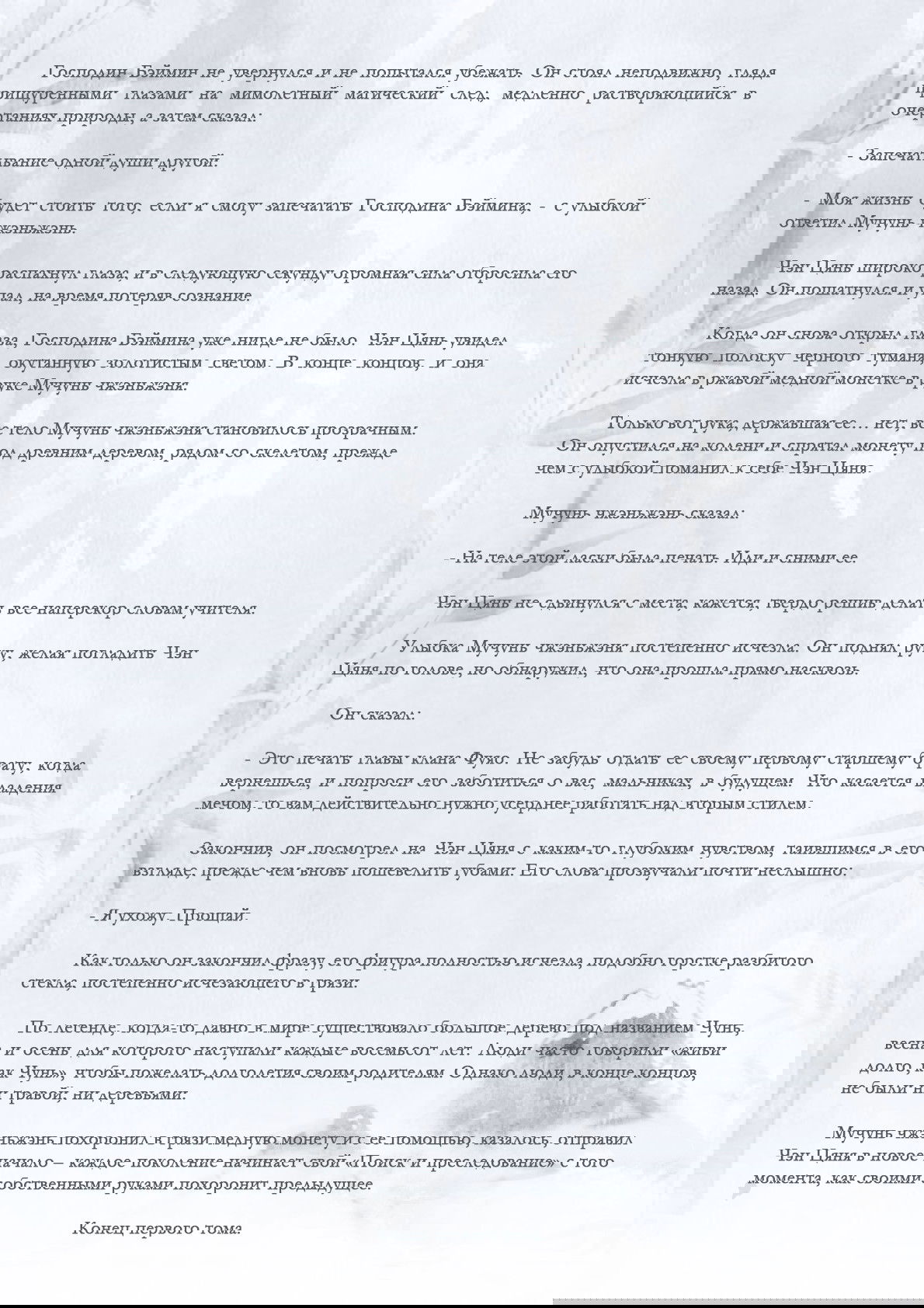 Манга Возрождение клана Фуяо - Глава 30 Страница 8