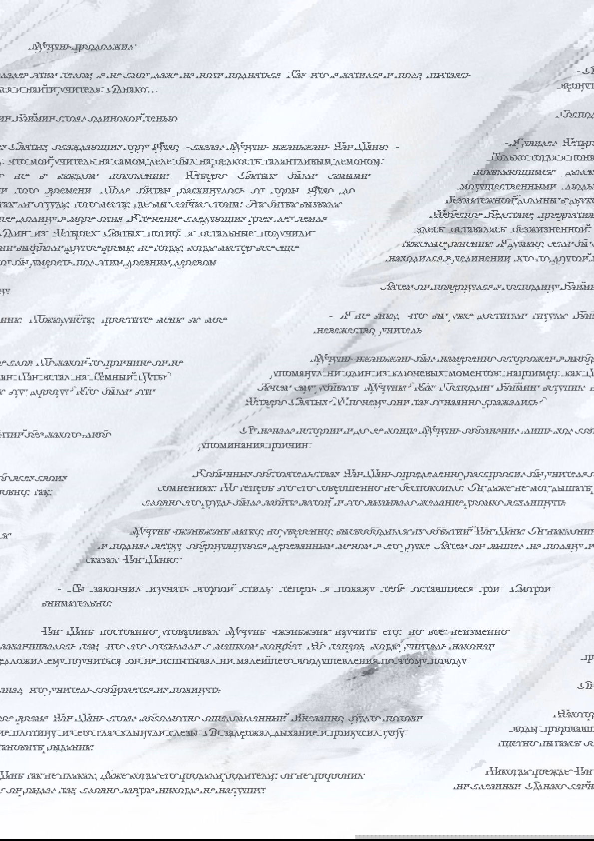 Манга Возрождение клана Фуяо - Глава 30 Страница 5
