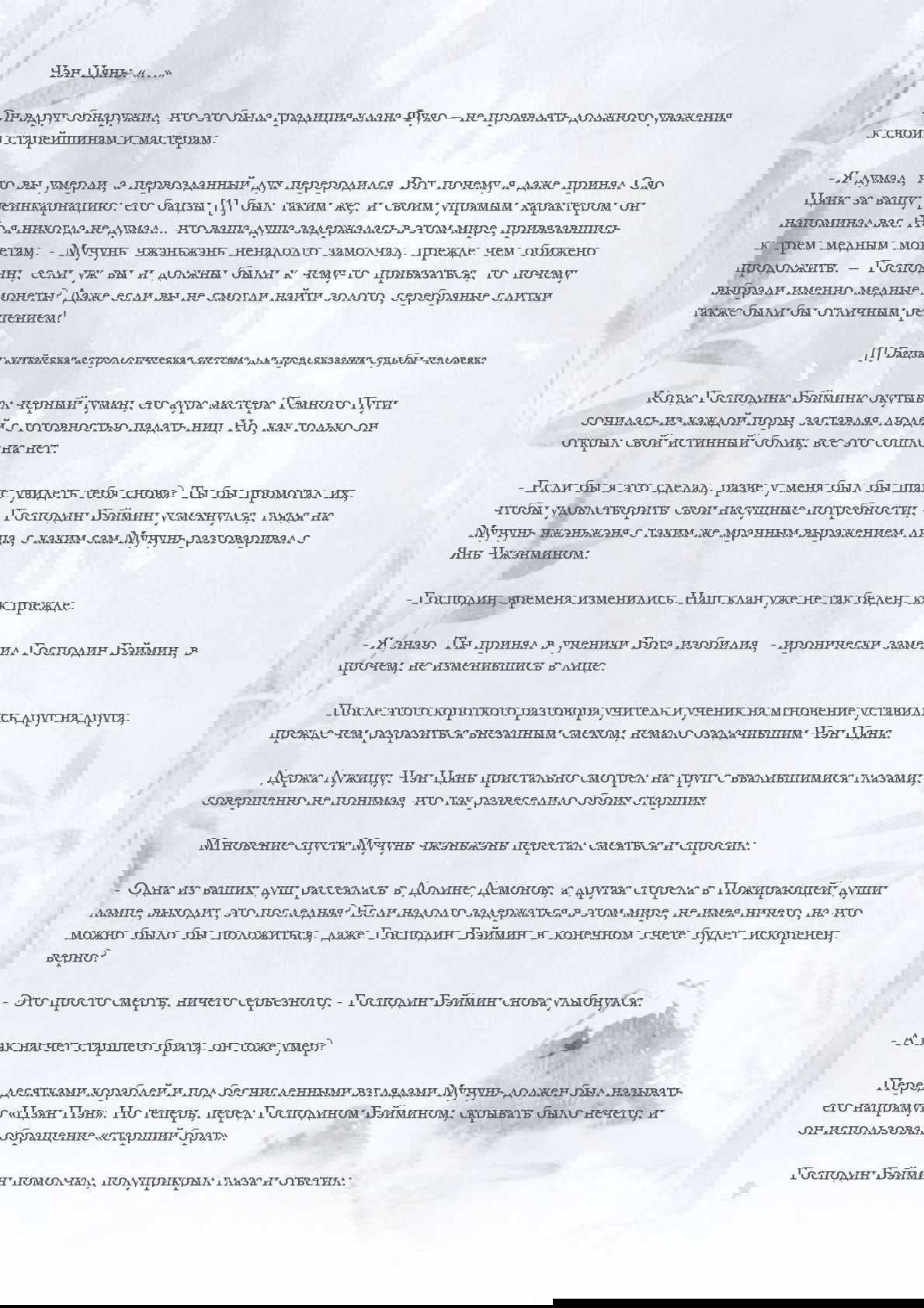 Манга Возрождение клана Фуяо - Глава 30 Страница 2