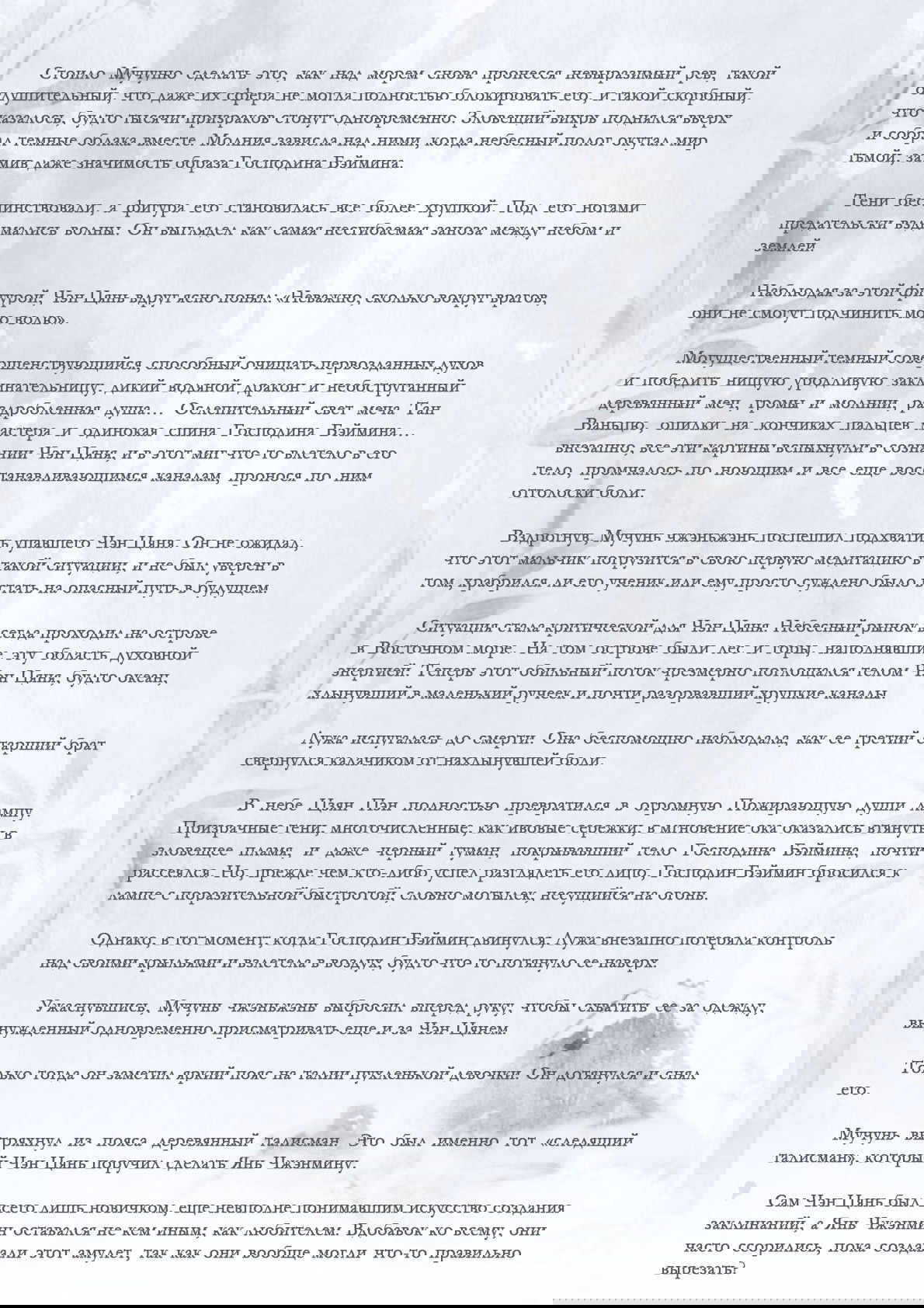 Манга Возрождение клана Фуяо - Глава 29 Страница 4