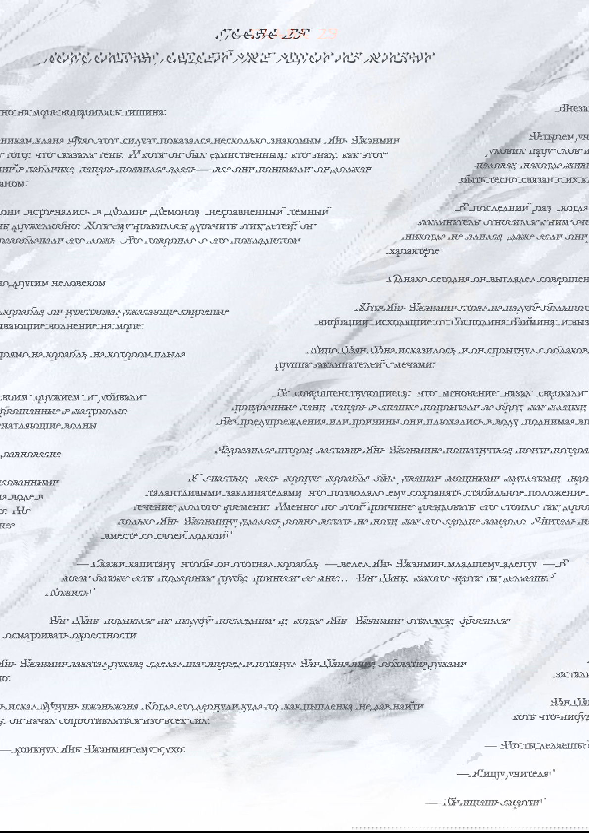 Манга Возрождение клана Фуяо - Глава 29 Страница 1