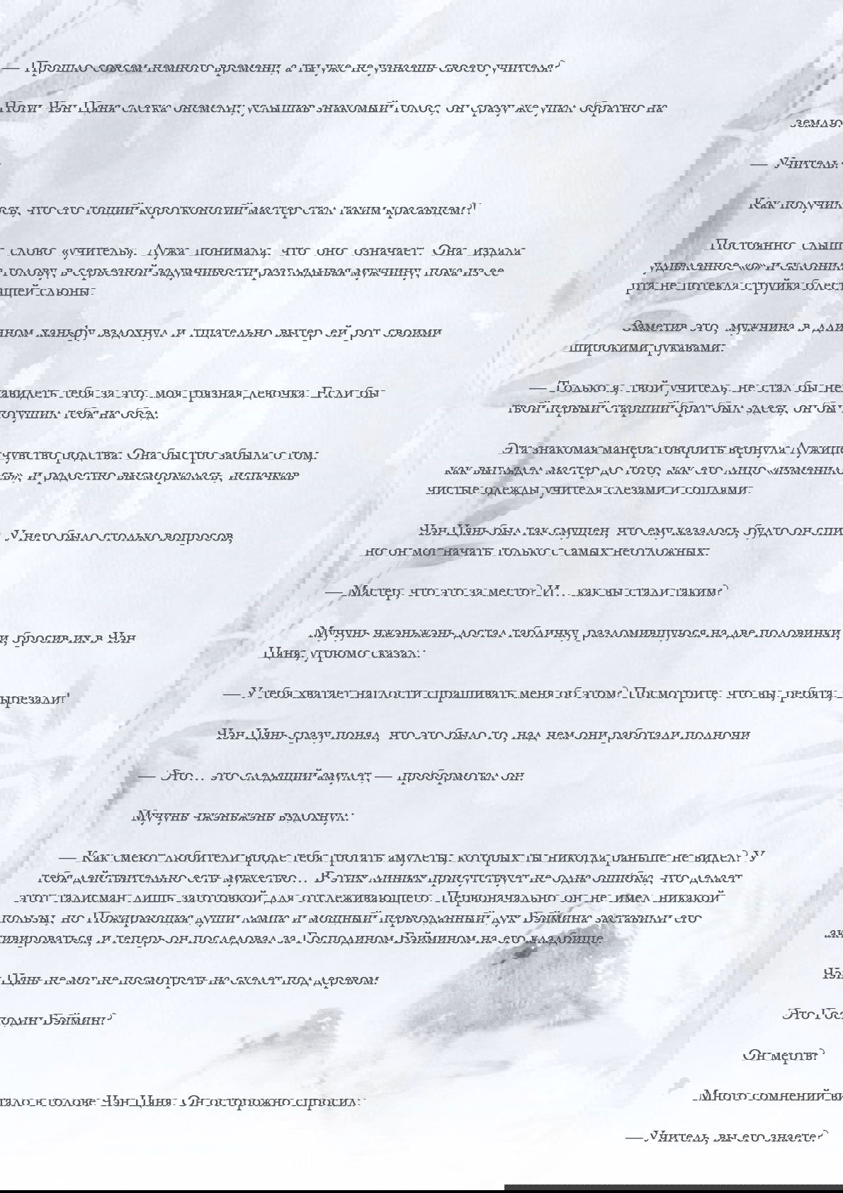 Манга Возрождение клана Фуяо - Глава 29 Страница 6