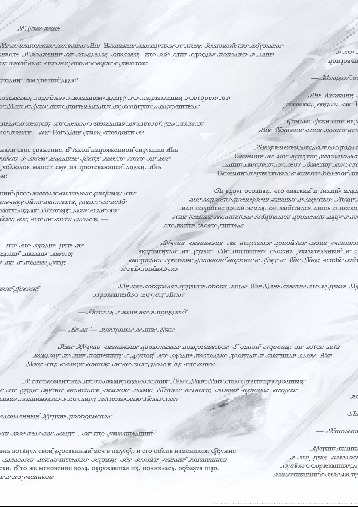 Манга Возрождение клана Фуяо - Глава 29 Страница 3