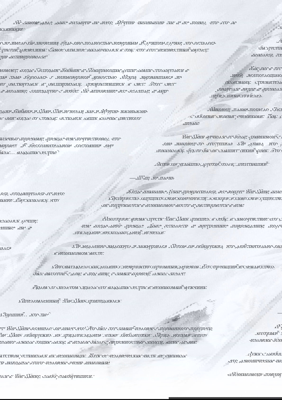 Манга Возрождение клана Фуяо - Глава 29 Страница 5