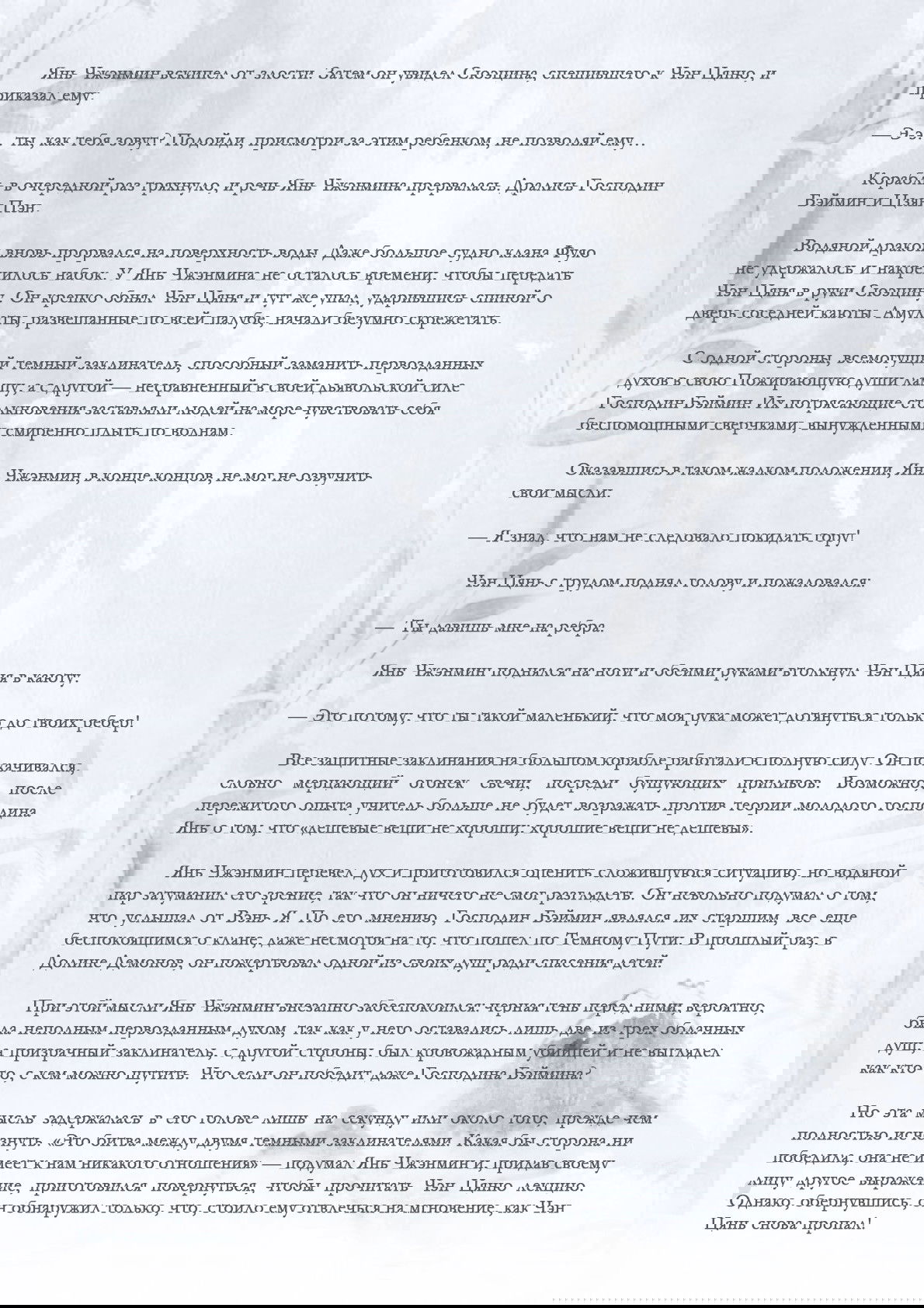 Манга Возрождение клана Фуяо - Глава 29 Страница 2