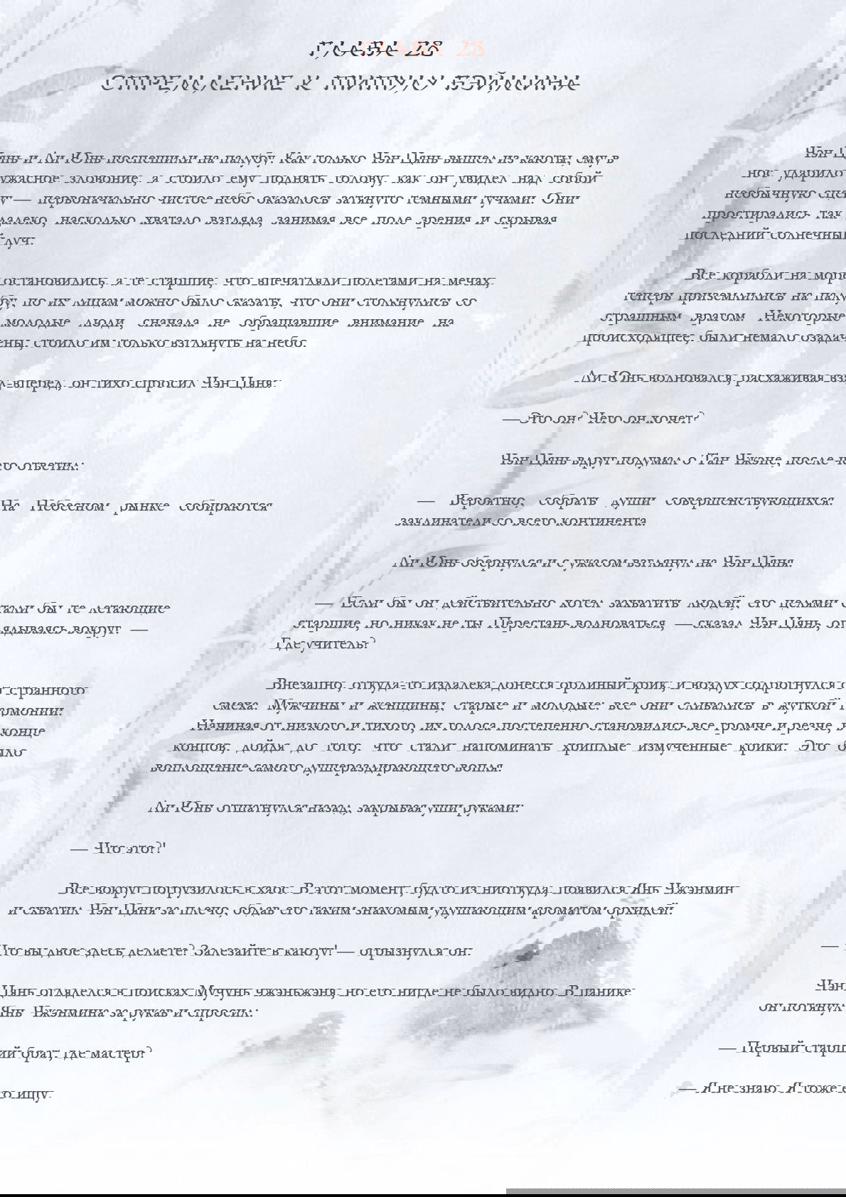 Манга Возрождение клана Фуяо - Глава 28 Страница 1